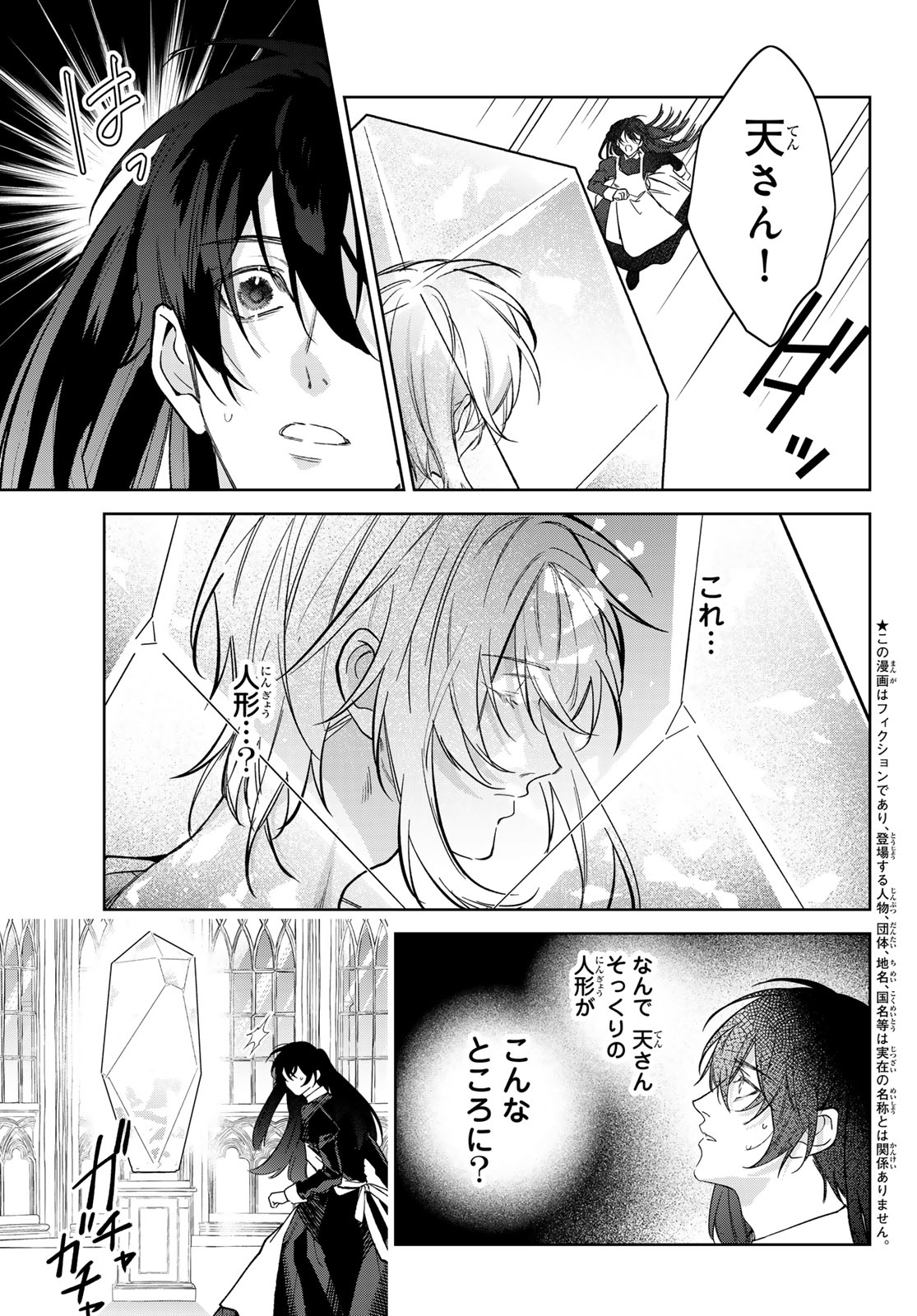 Noisy Roommate - Chapter 30 - Page 3