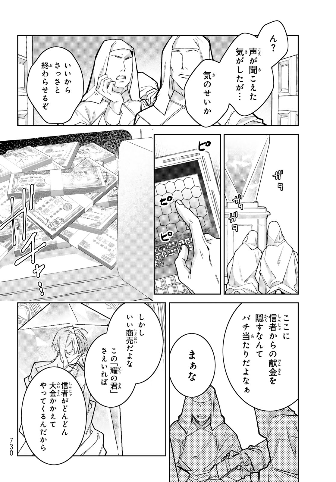 Noisy Roommate - Chapter 30 - Page 4