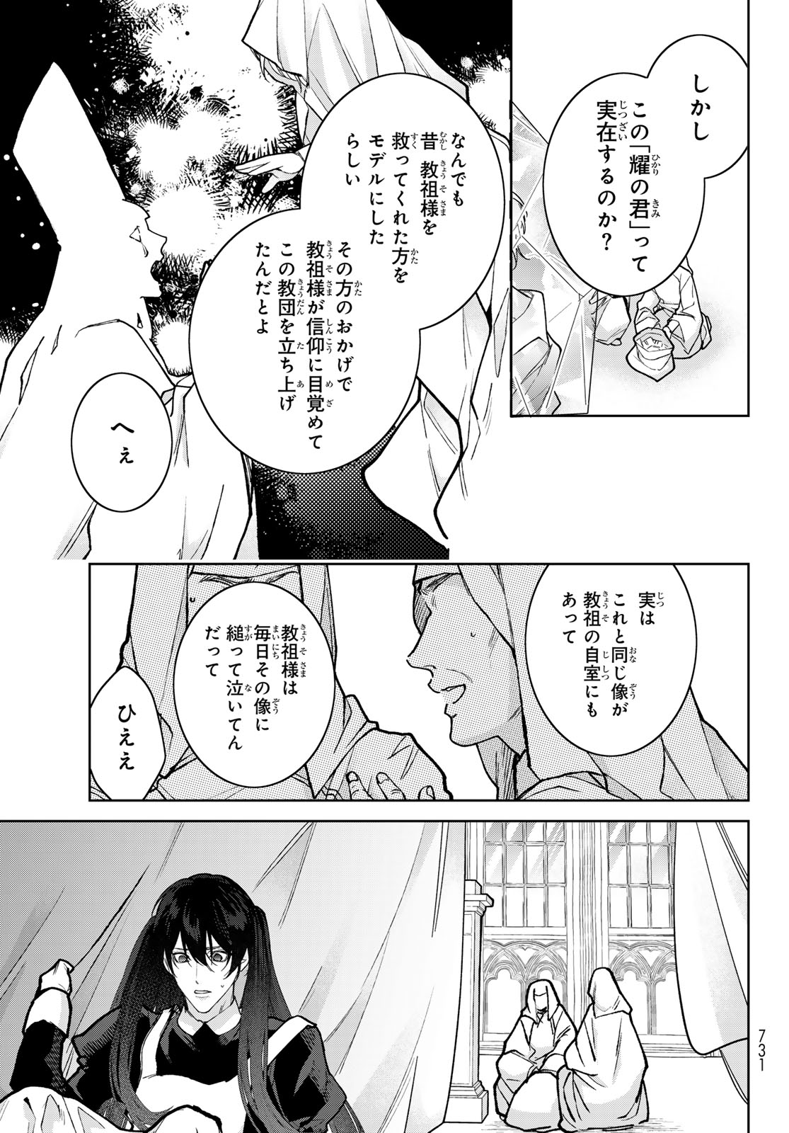 Noisy Roommate - Chapter 30 - Page 5