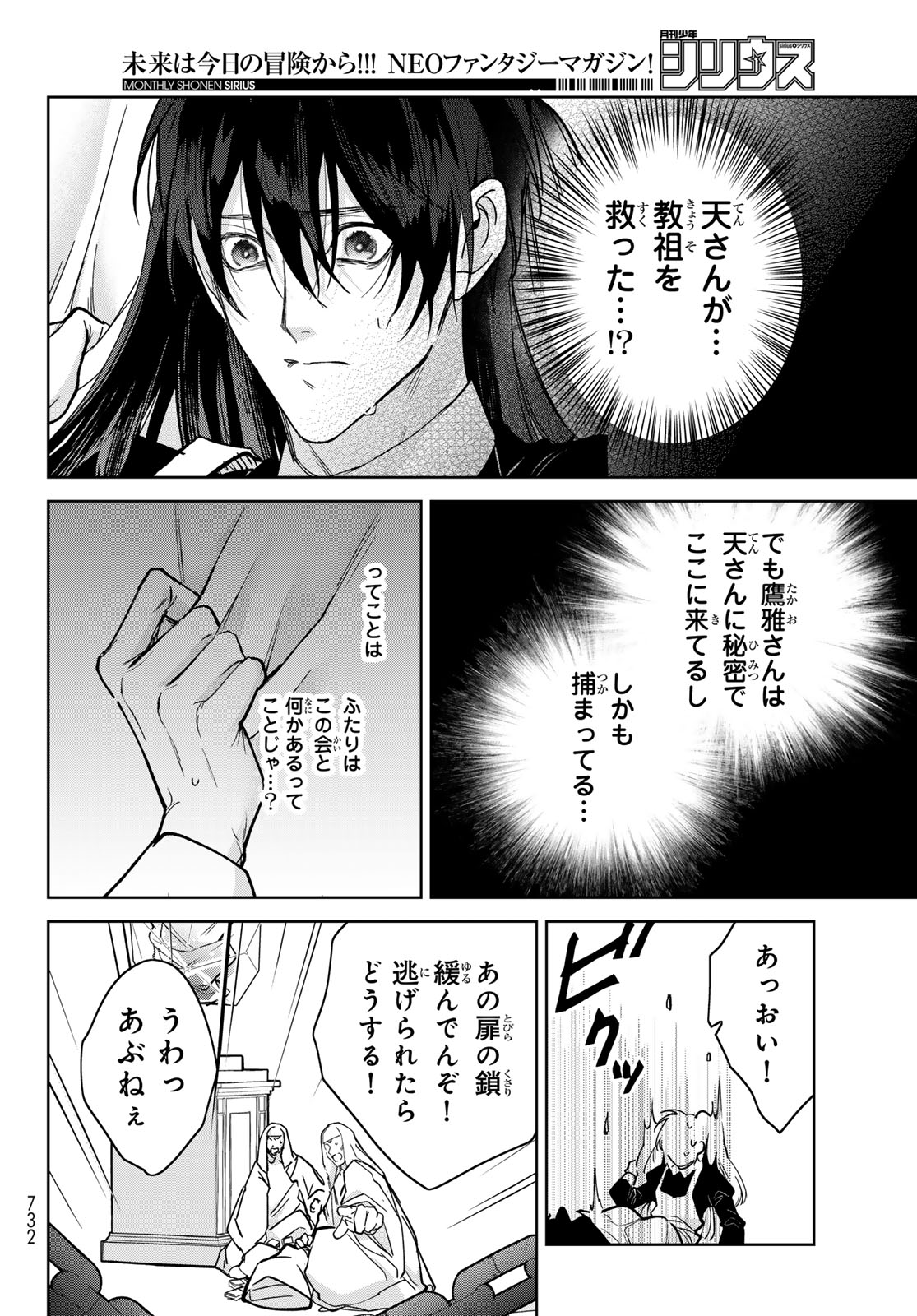 Noisy Roommate - Chapter 30 - Page 6