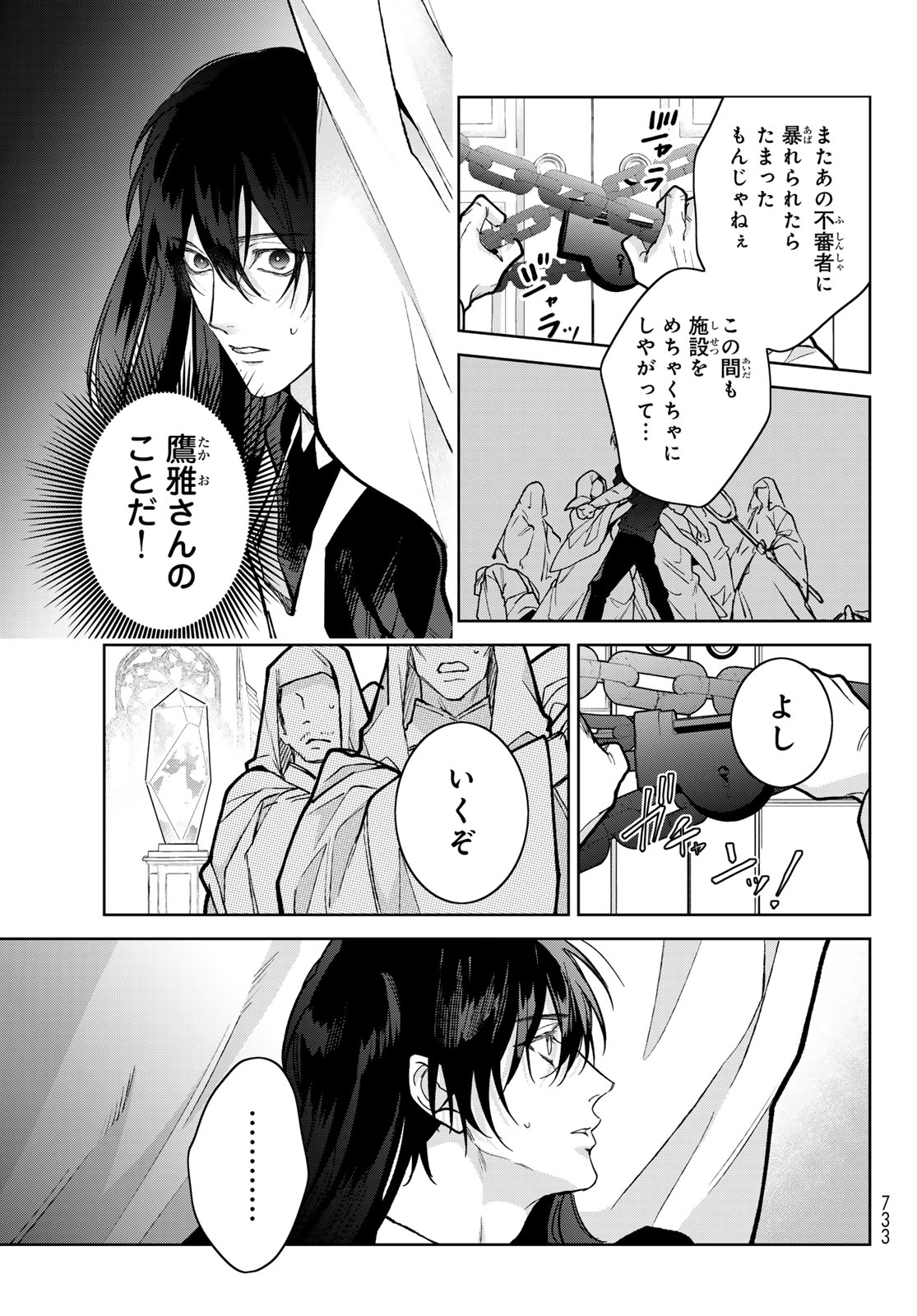 Noisy Roommate - Chapter 30 - Page 7