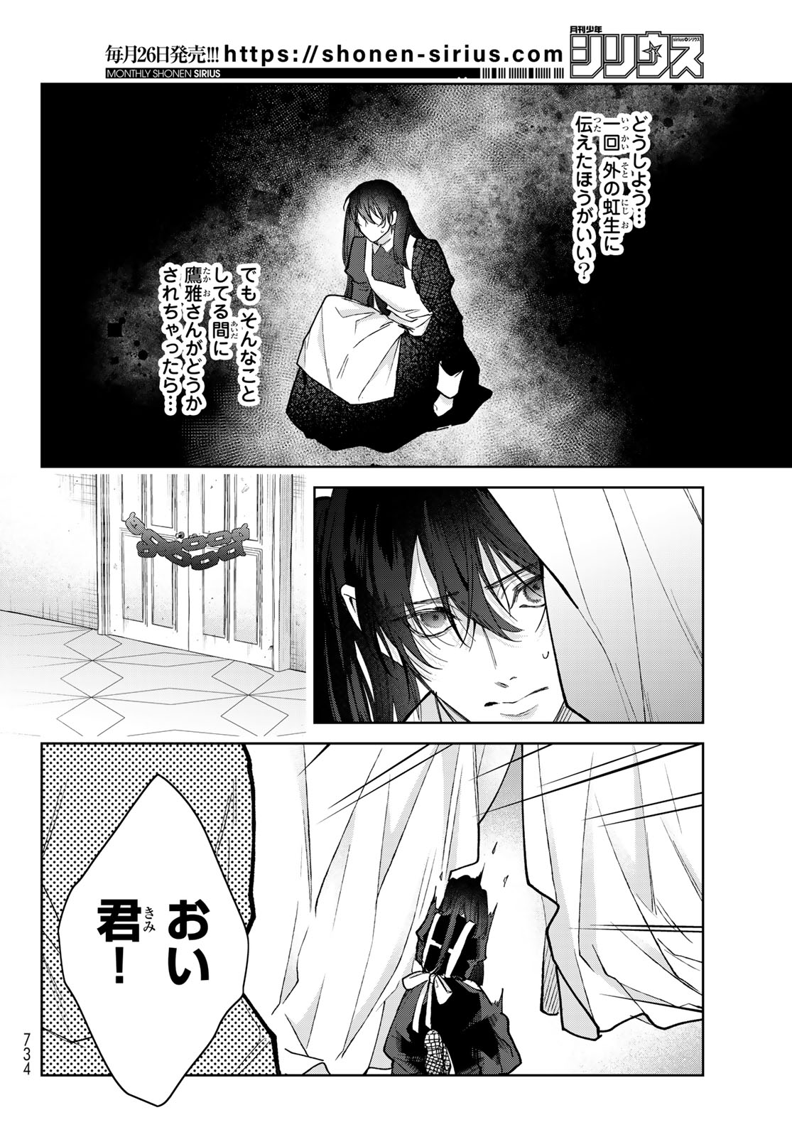 Noisy Roommate - Chapter 30 - Page 8