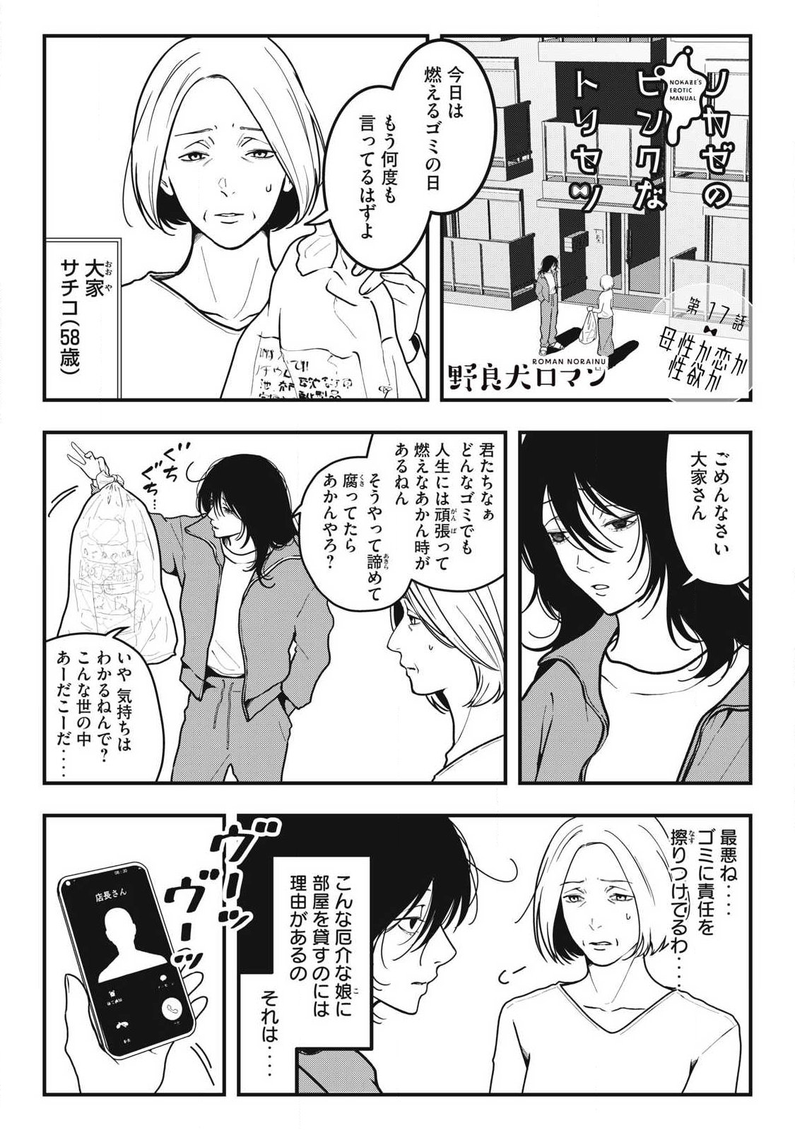 Nokaze no Pink na Torisetsu - Chapter 17 - Page 1