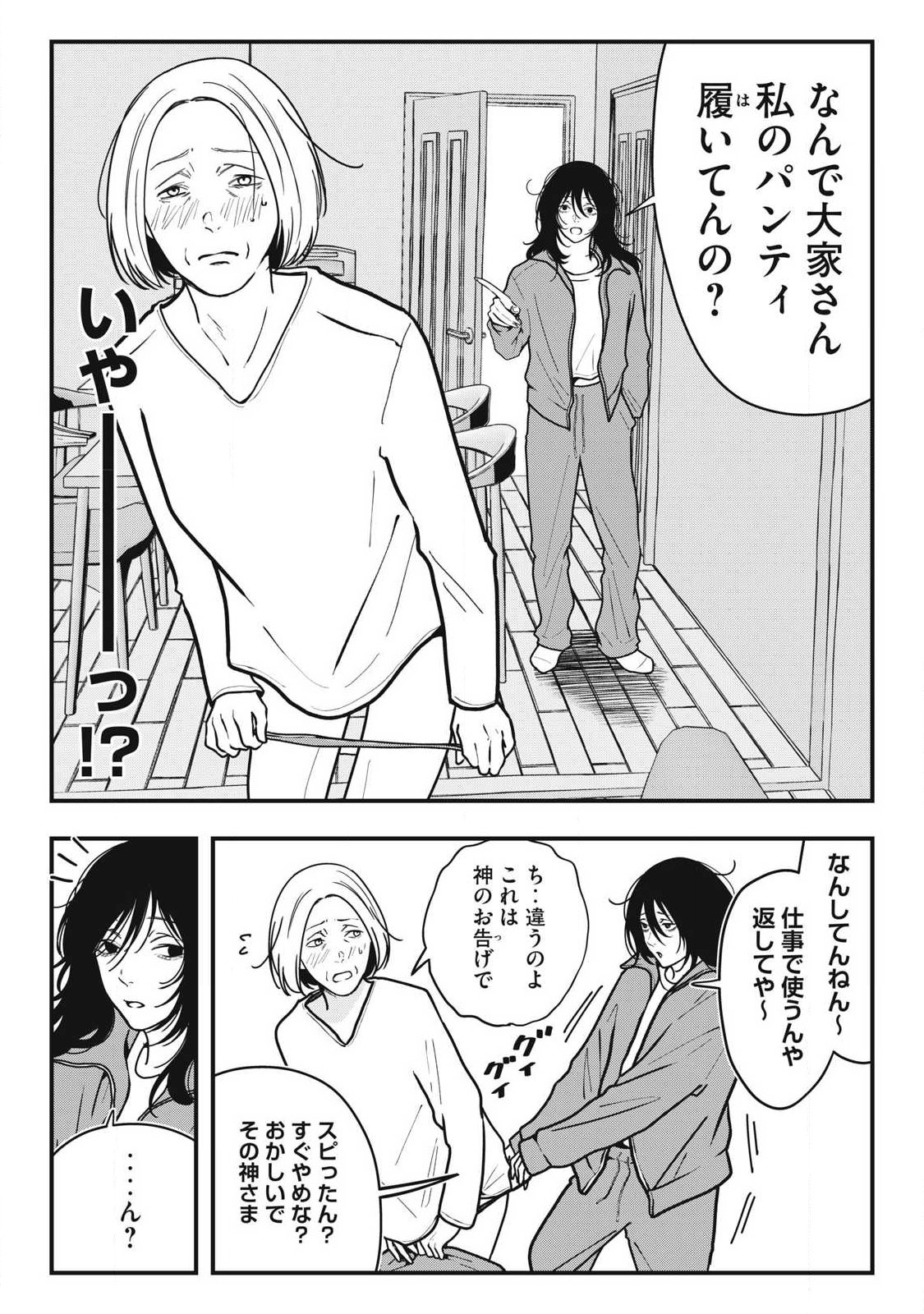 Nokaze no Pink na Torisetsu - Chapter 17 - Page 10