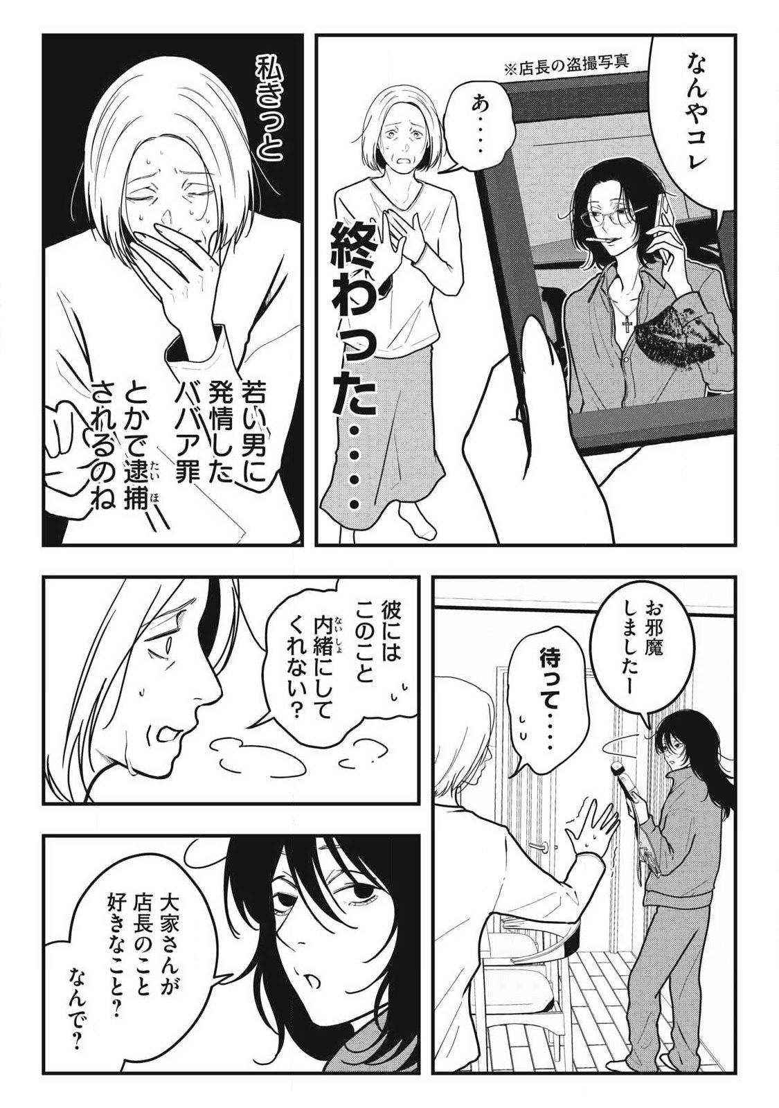 Nokaze no Pink na Torisetsu - Chapter 17 - Page 11
