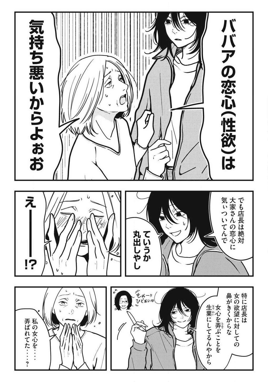 Nokaze no Pink na Torisetsu - Chapter 17 - Page 12