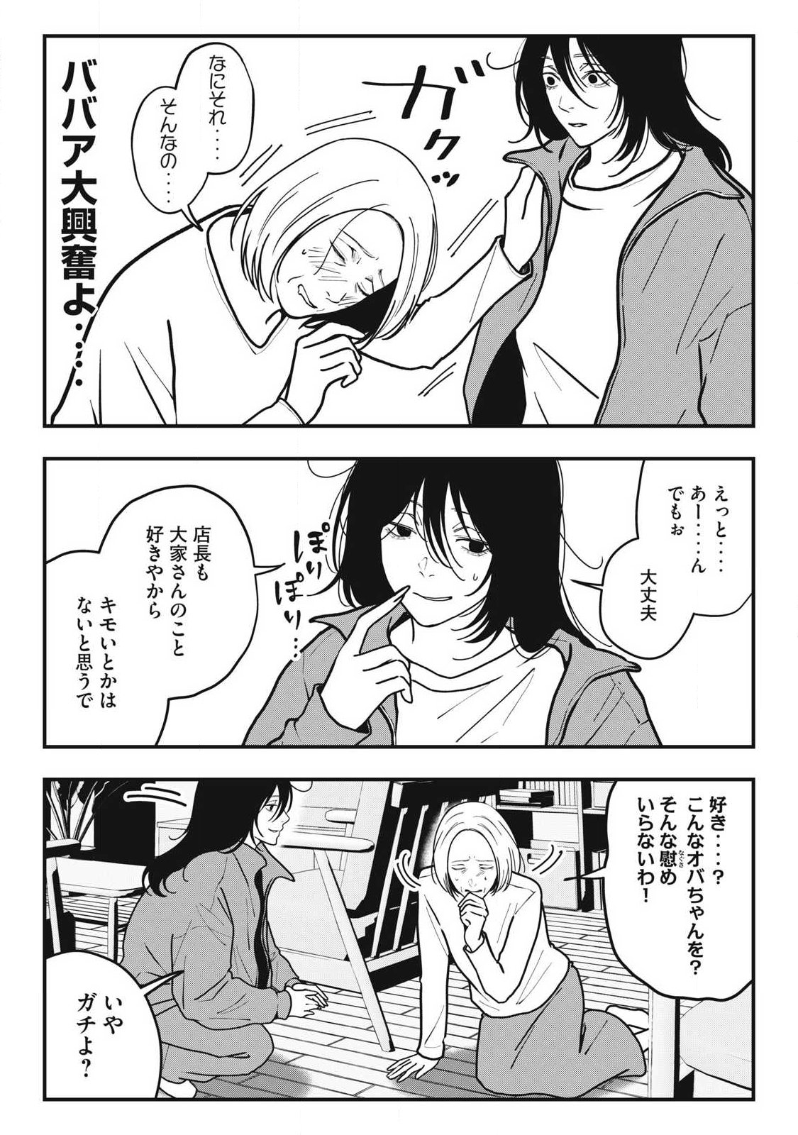 Nokaze no Pink na Torisetsu - Chapter 17 - Page 13