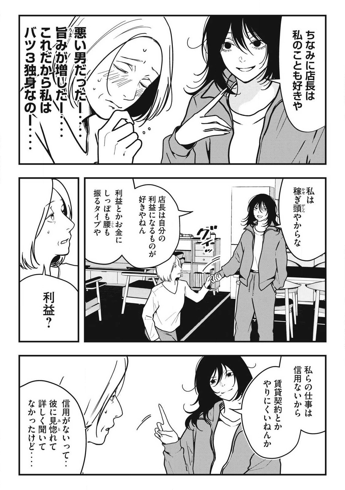 Nokaze no Pink na Torisetsu - Chapter 17 - Page 14