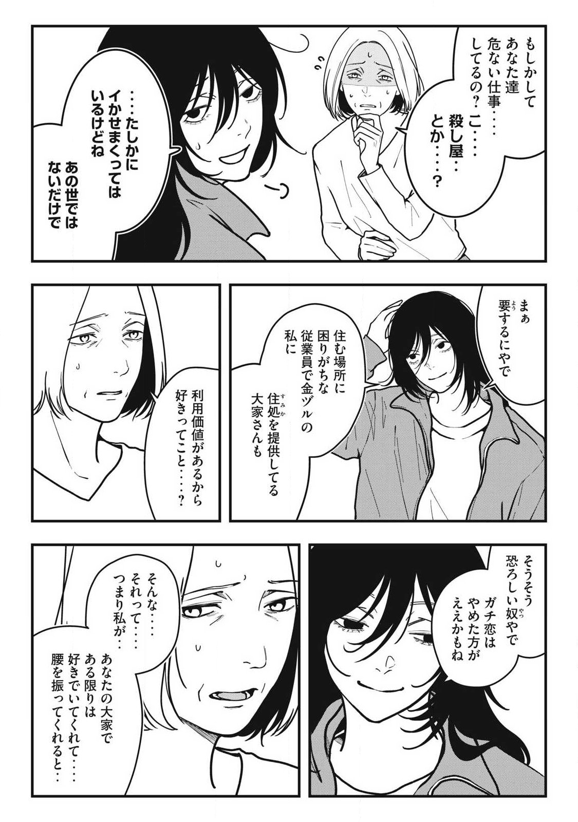 Nokaze no Pink na Torisetsu - Chapter 17 - Page 15