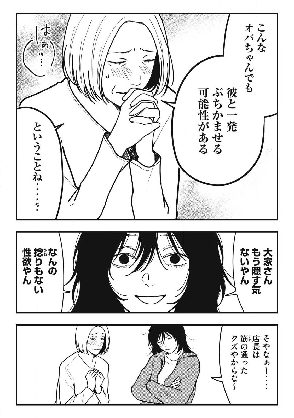 Nokaze no Pink na Torisetsu - Chapter 17 - Page 16
