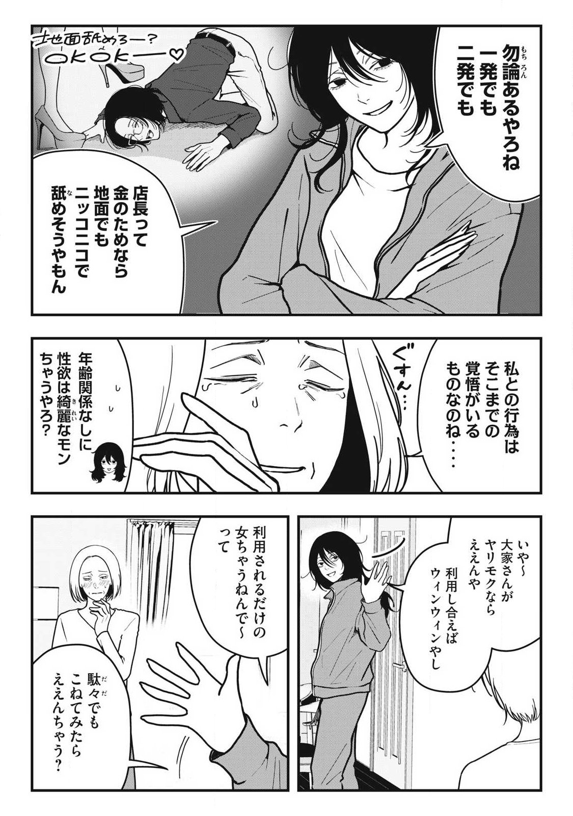 Nokaze no Pink na Torisetsu - Chapter 17 - Page 17