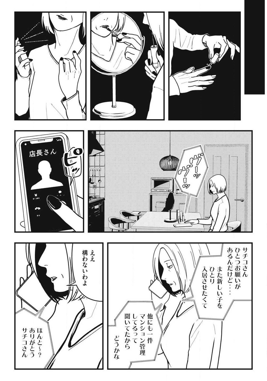 Nokaze no Pink na Torisetsu - Chapter 17 - Page 18