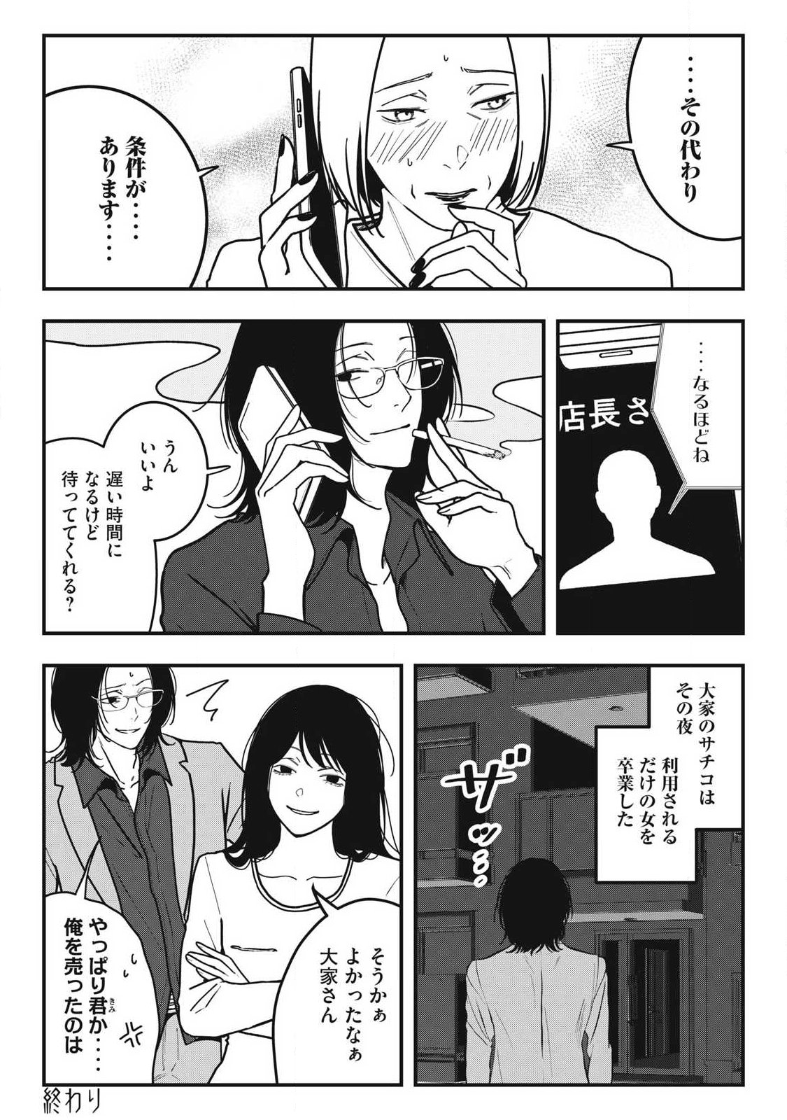 Nokaze no Pink na Torisetsu - Chapter 17 - Page 19