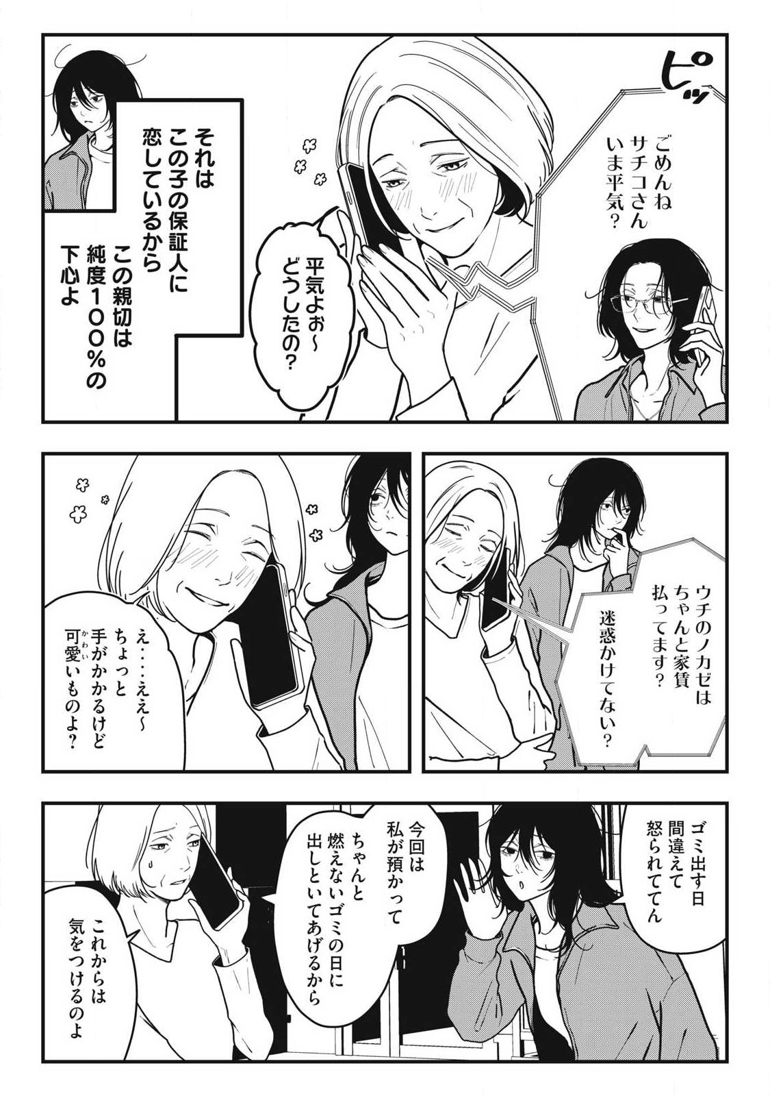 Nokaze no Pink na Torisetsu - Chapter 17 - Page 2