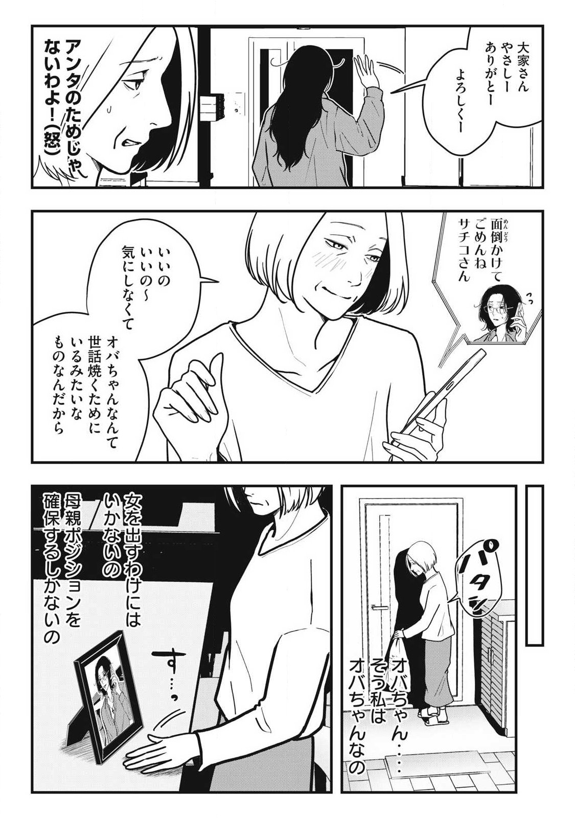 Nokaze no Pink na Torisetsu - Chapter 17 - Page 3