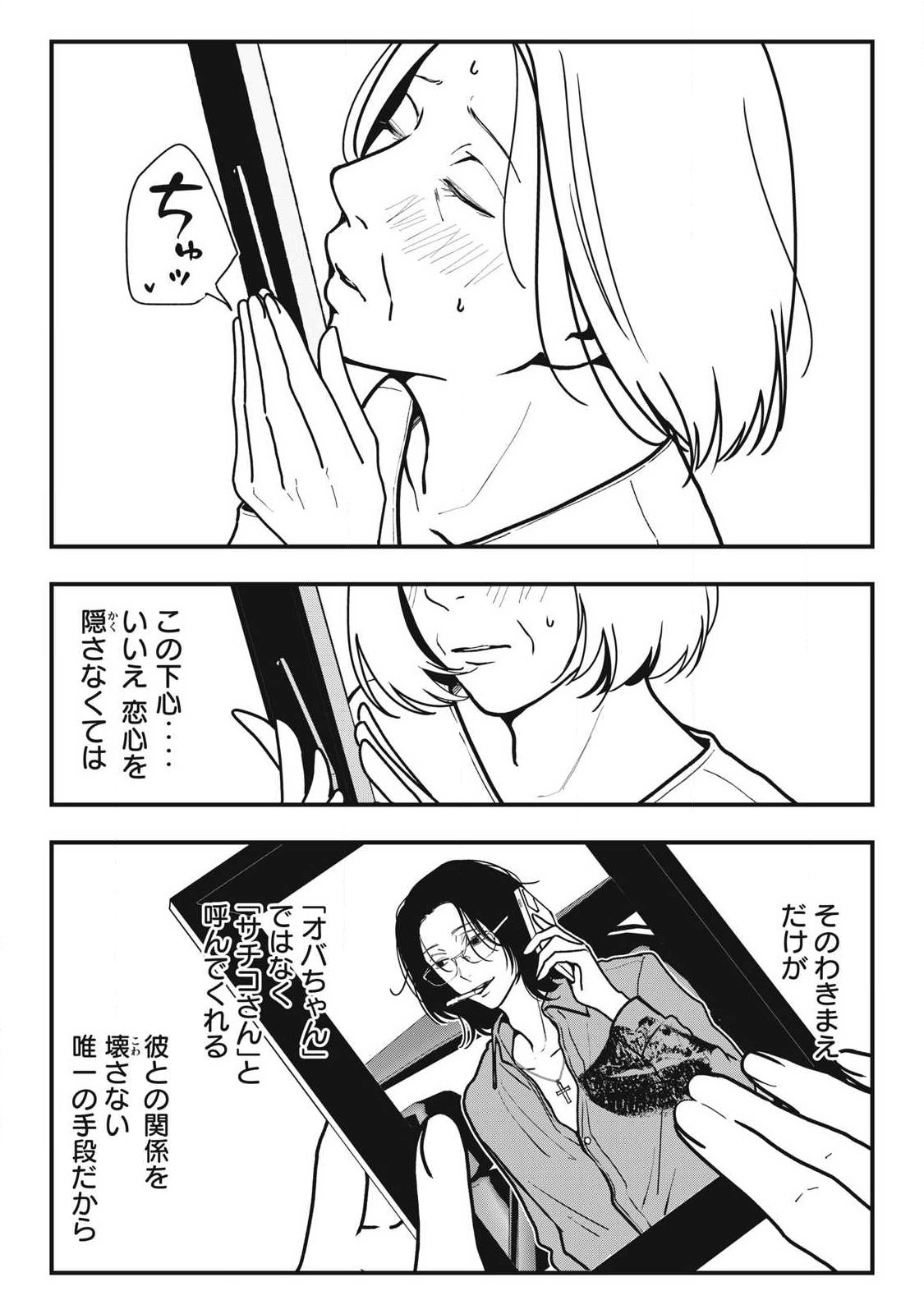 Nokaze no Pink na Torisetsu - Chapter 17 - Page 4