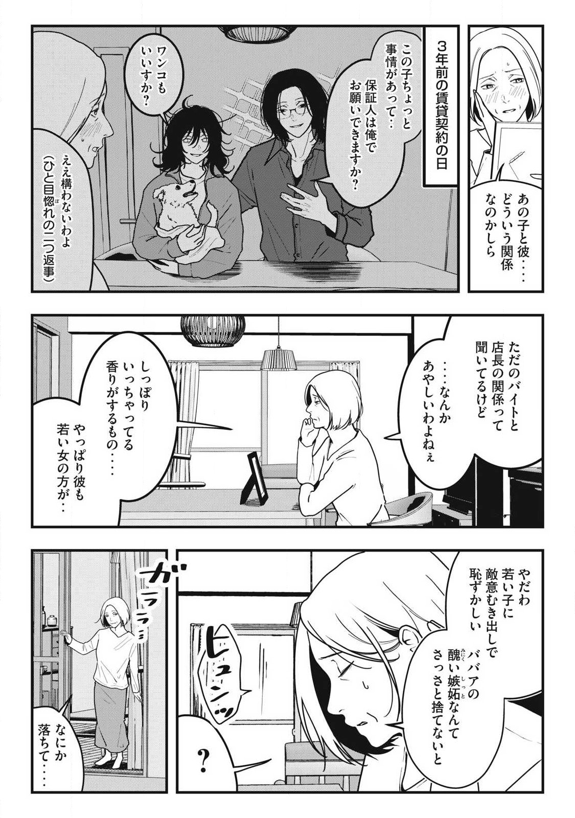 Nokaze no Pink na Torisetsu - Chapter 17 - Page 5