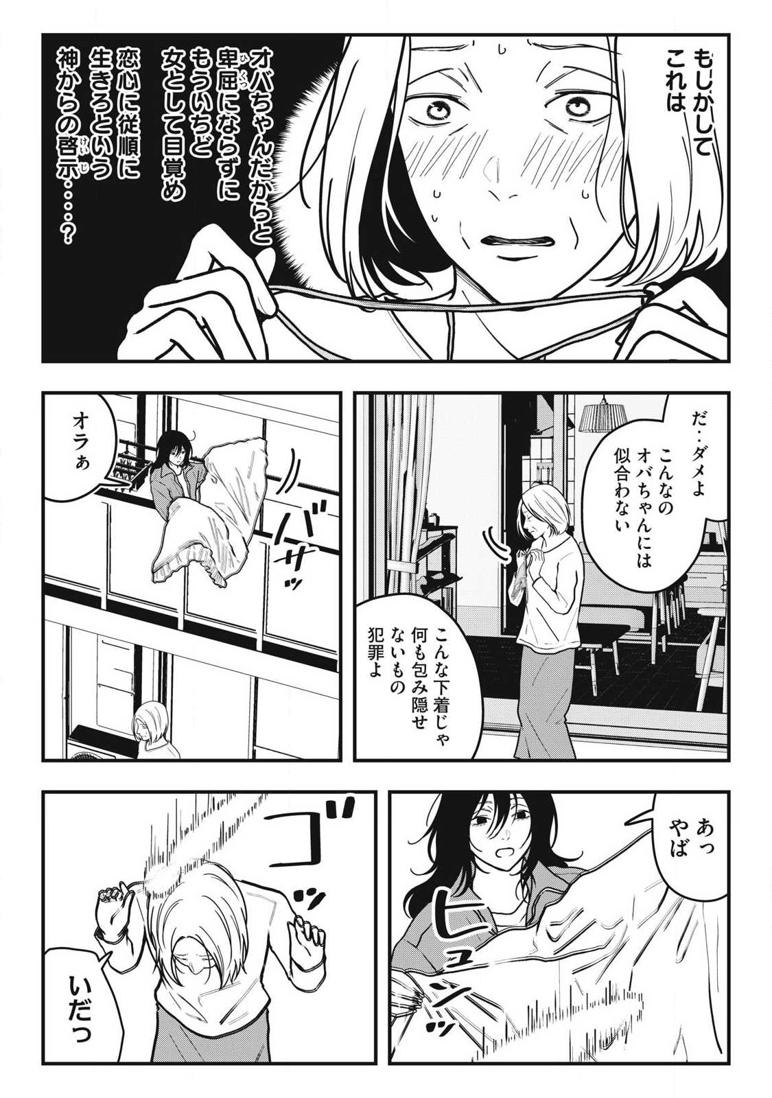Nokaze no Pink na Torisetsu - Chapter 17 - Page 7