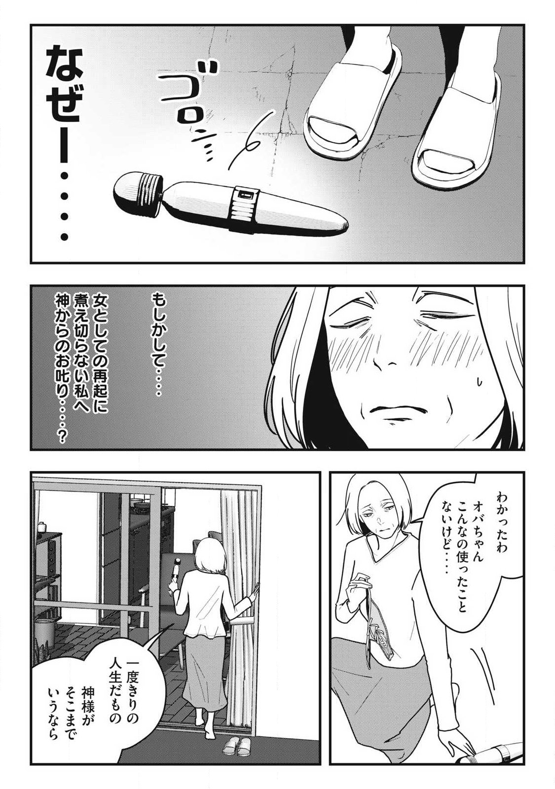 Nokaze no Pink na Torisetsu - Chapter 17 - Page 8
