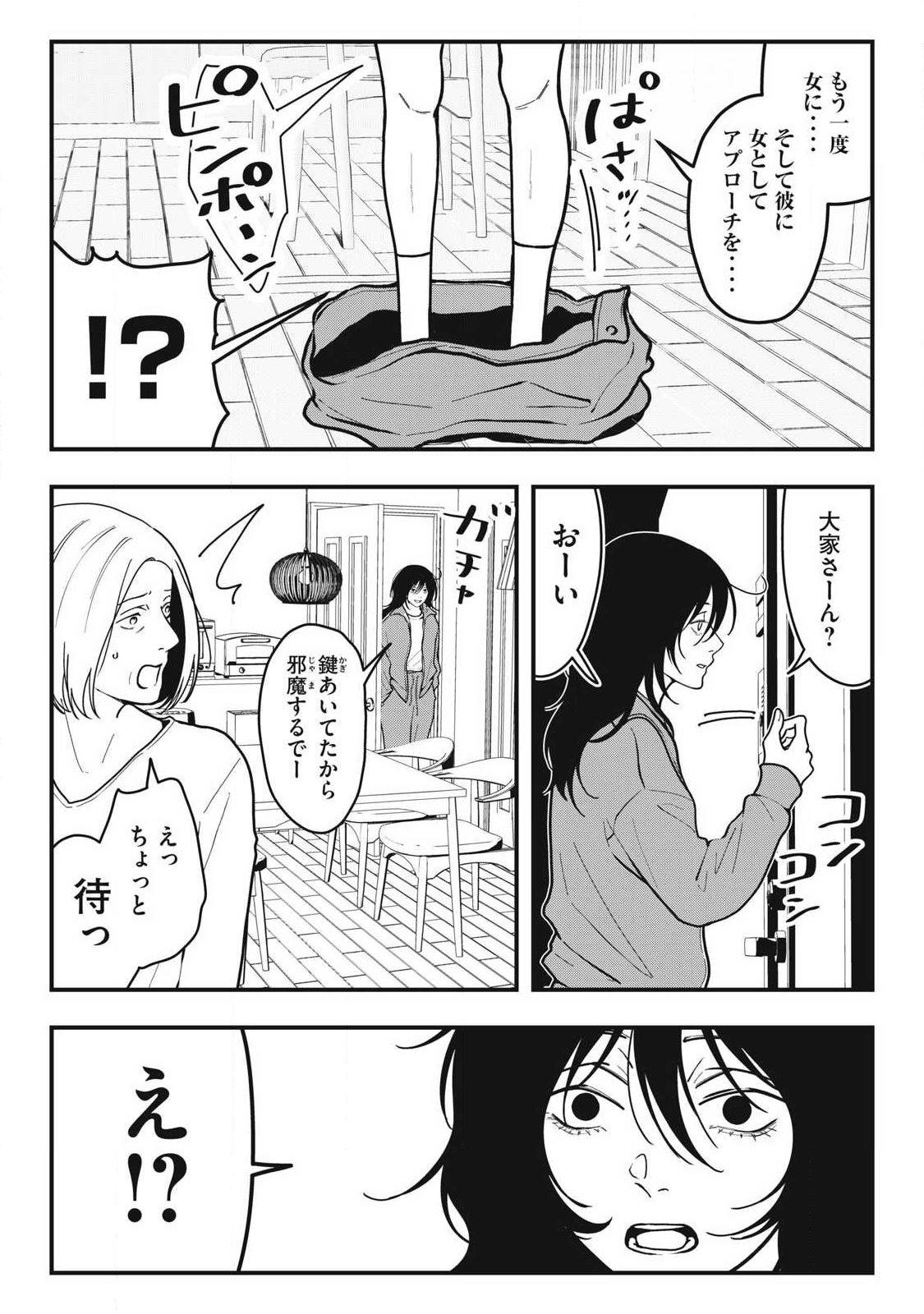 Nokaze no Pink na Torisetsu - Chapter 17 - Page 9