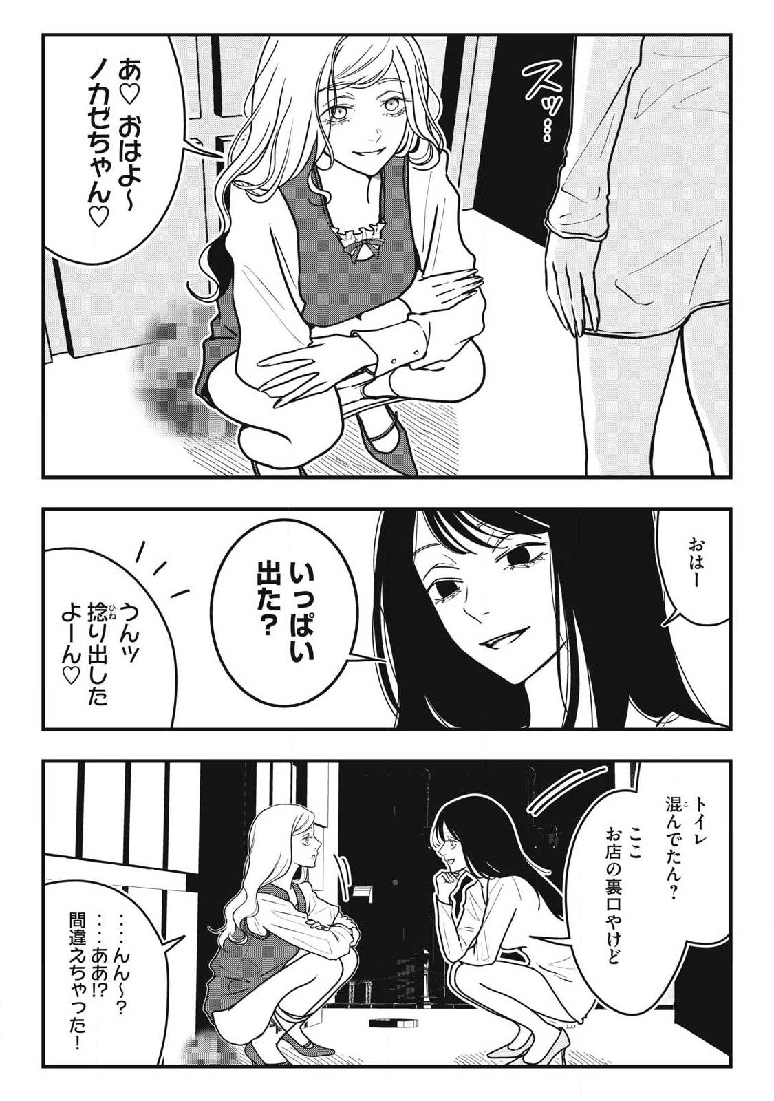 Nokaze no Pink na Torisetsu - Chapter 20 - Page 15
