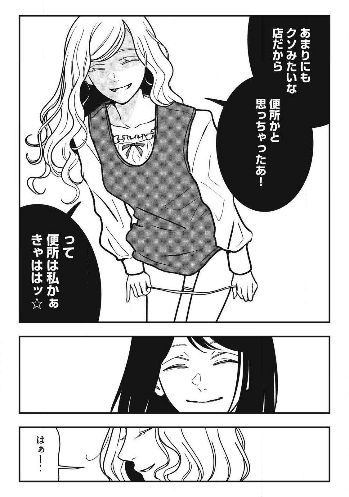 Nokaze no Pink na Torisetsu - Chapter 20 - Page 16