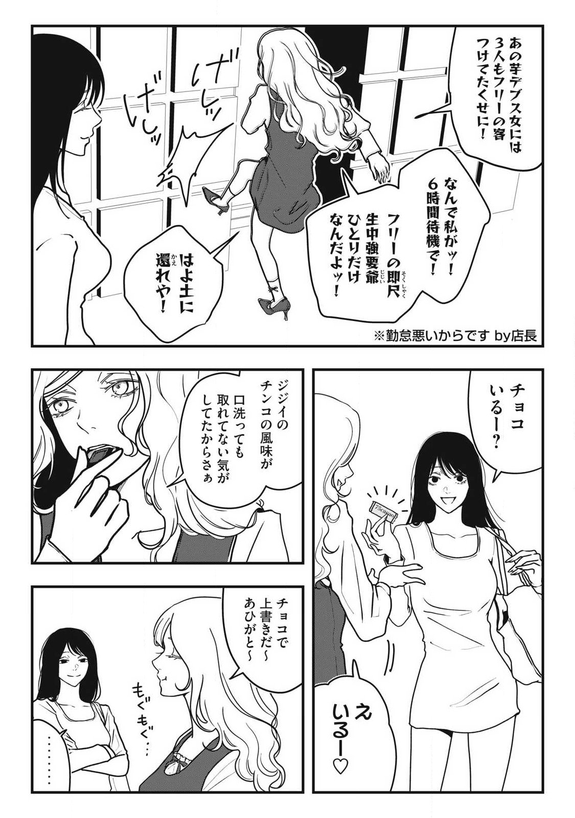 Nokaze no Pink na Torisetsu - Chapter 20 - Page 17