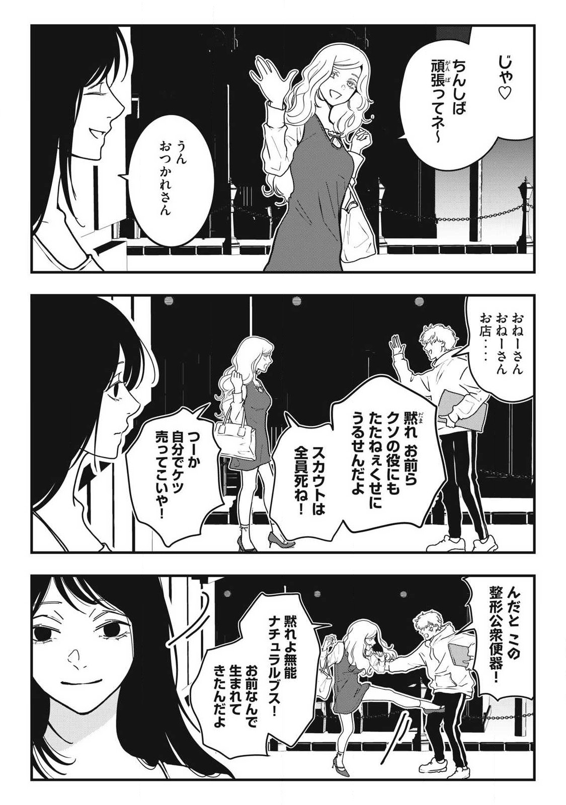Nokaze no Pink na Torisetsu - Chapter 20 - Page 18
