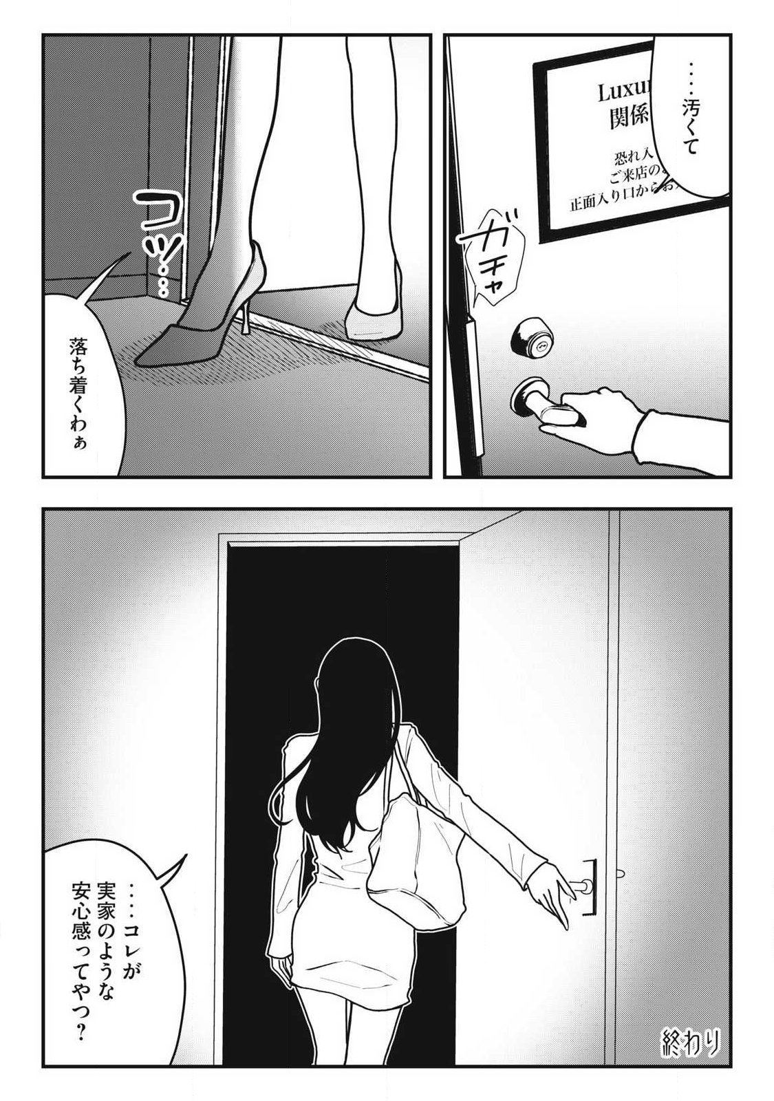 Nokaze no Pink na Torisetsu - Chapter 20 - Page 20