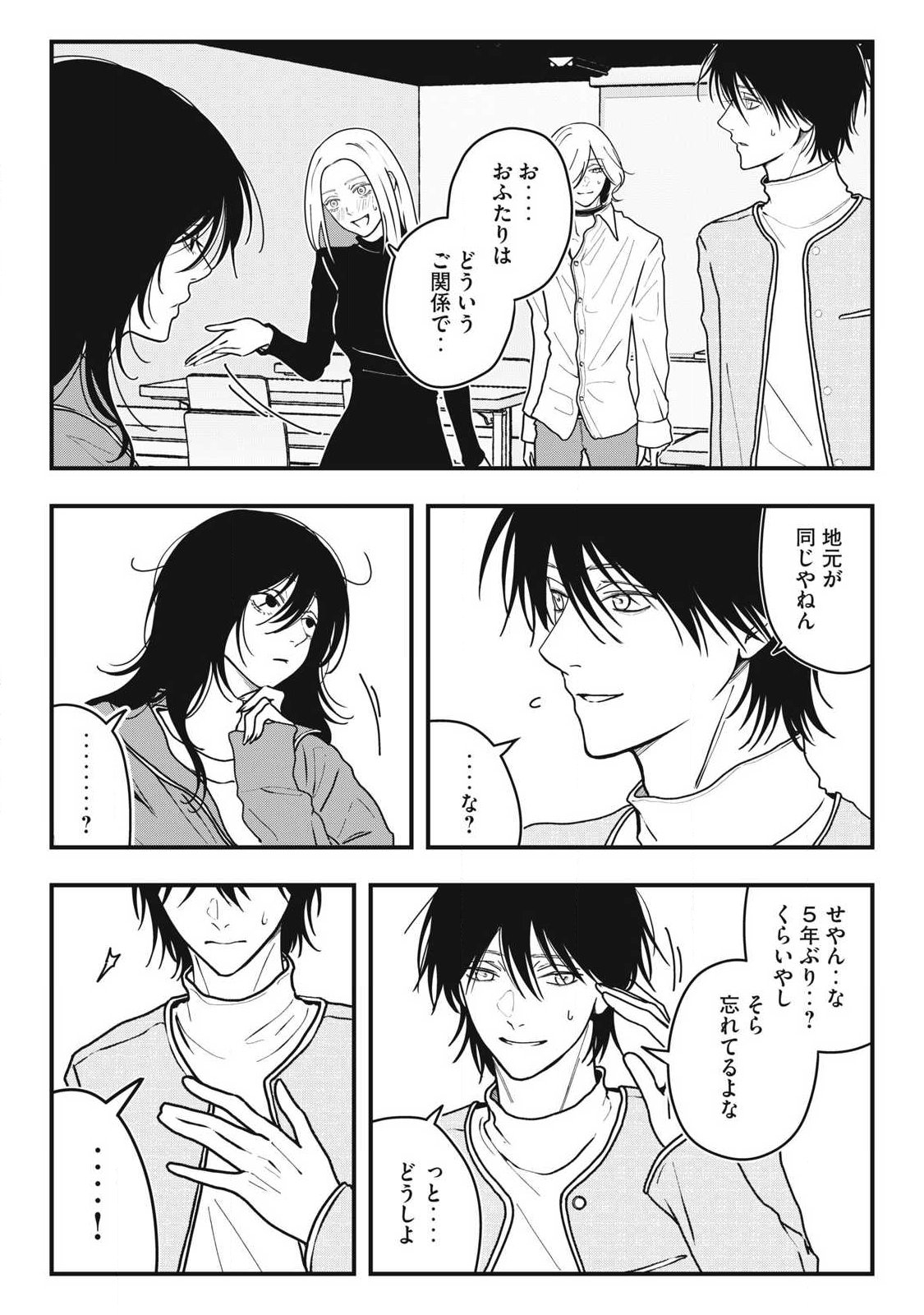 Nokaze no Pink na Torisetsu - Chapter 20 - Page 3
