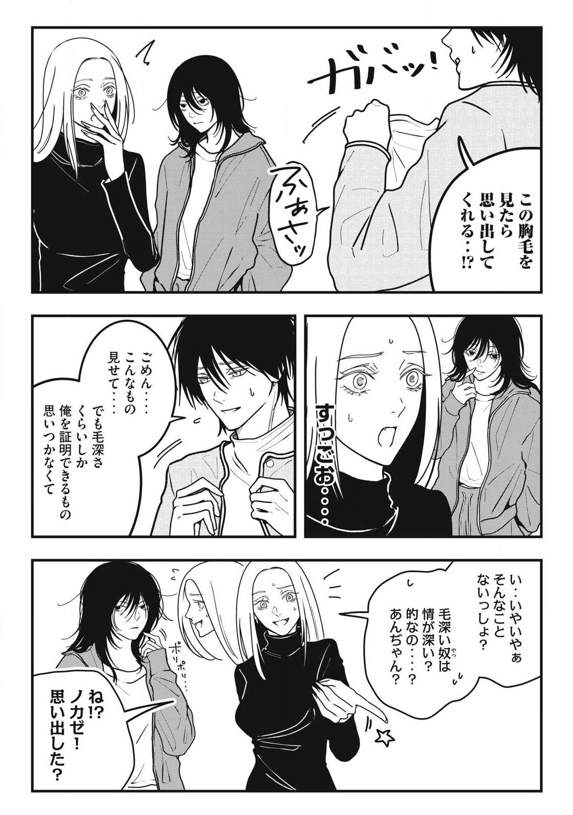 Nokaze no Pink na Torisetsu - Chapter 20 - Page 4