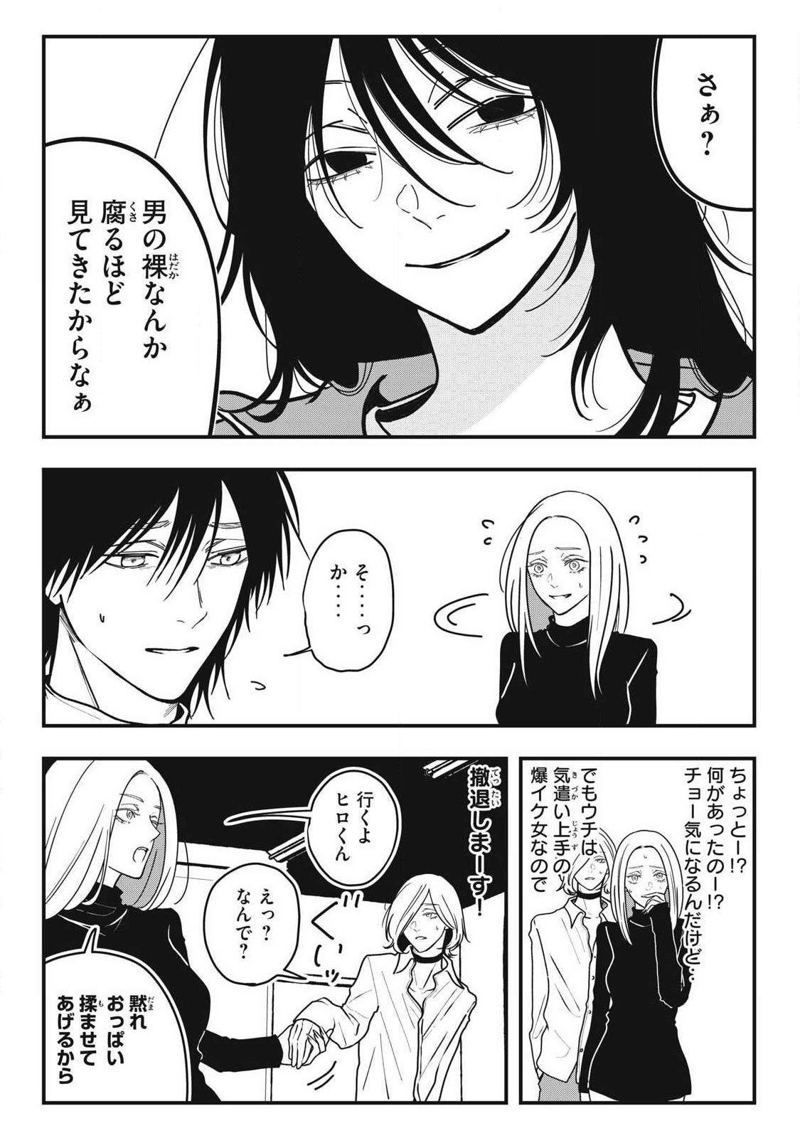 Nokaze no Pink na Torisetsu - Chapter 20 - Page 5