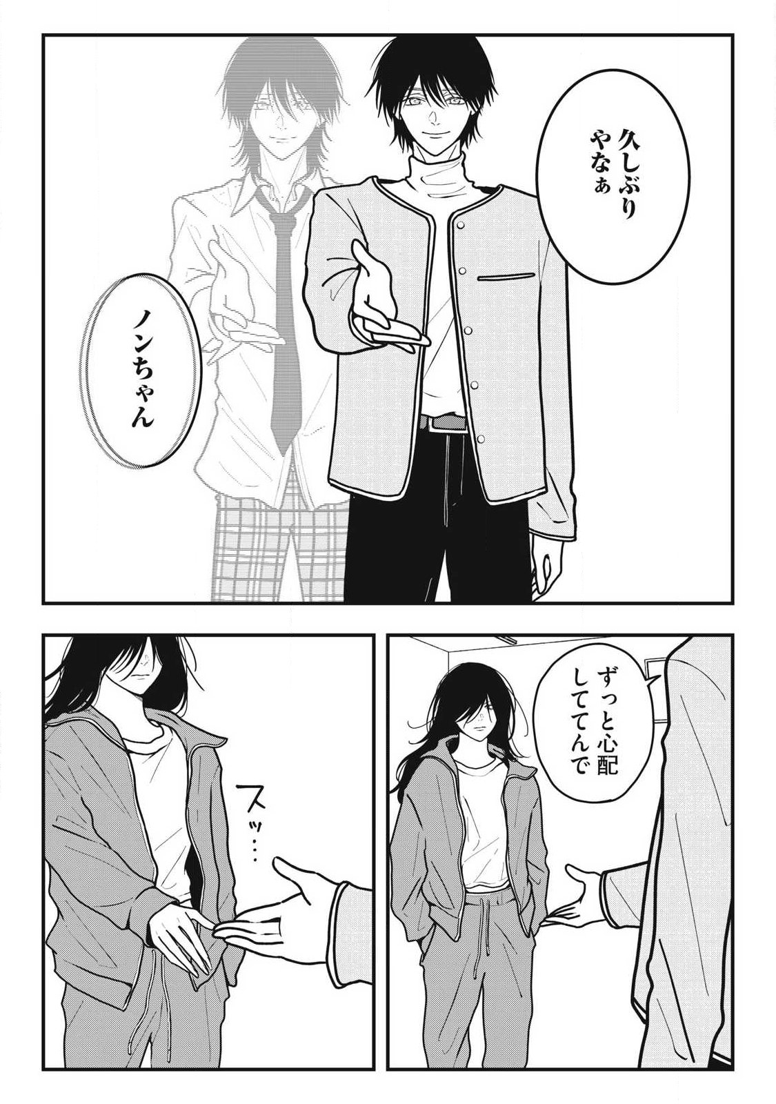 Nokaze no Pink na Torisetsu - Chapter 20 - Page 7