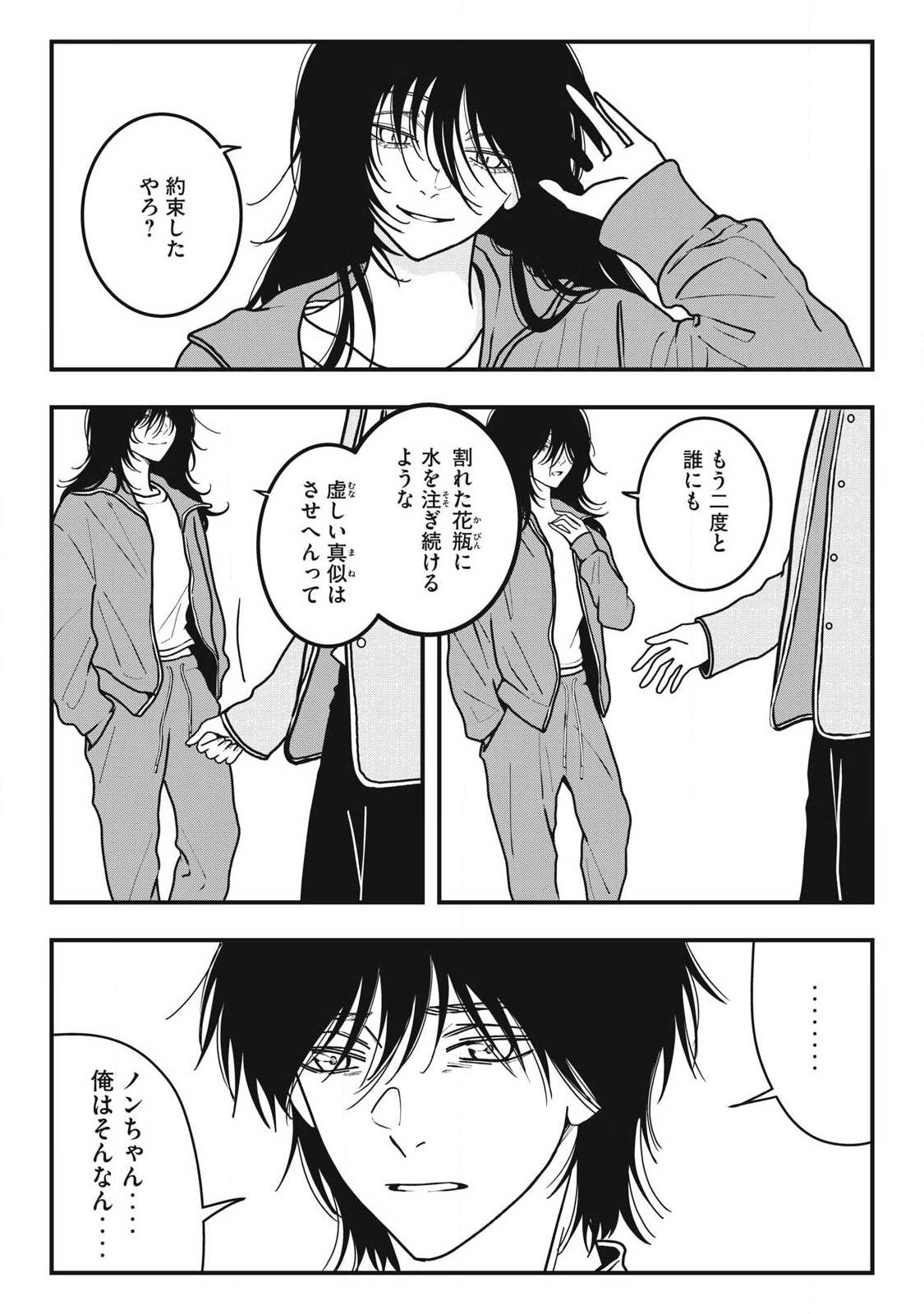 Nokaze no Pink na Torisetsu - Chapter 20 - Page 9