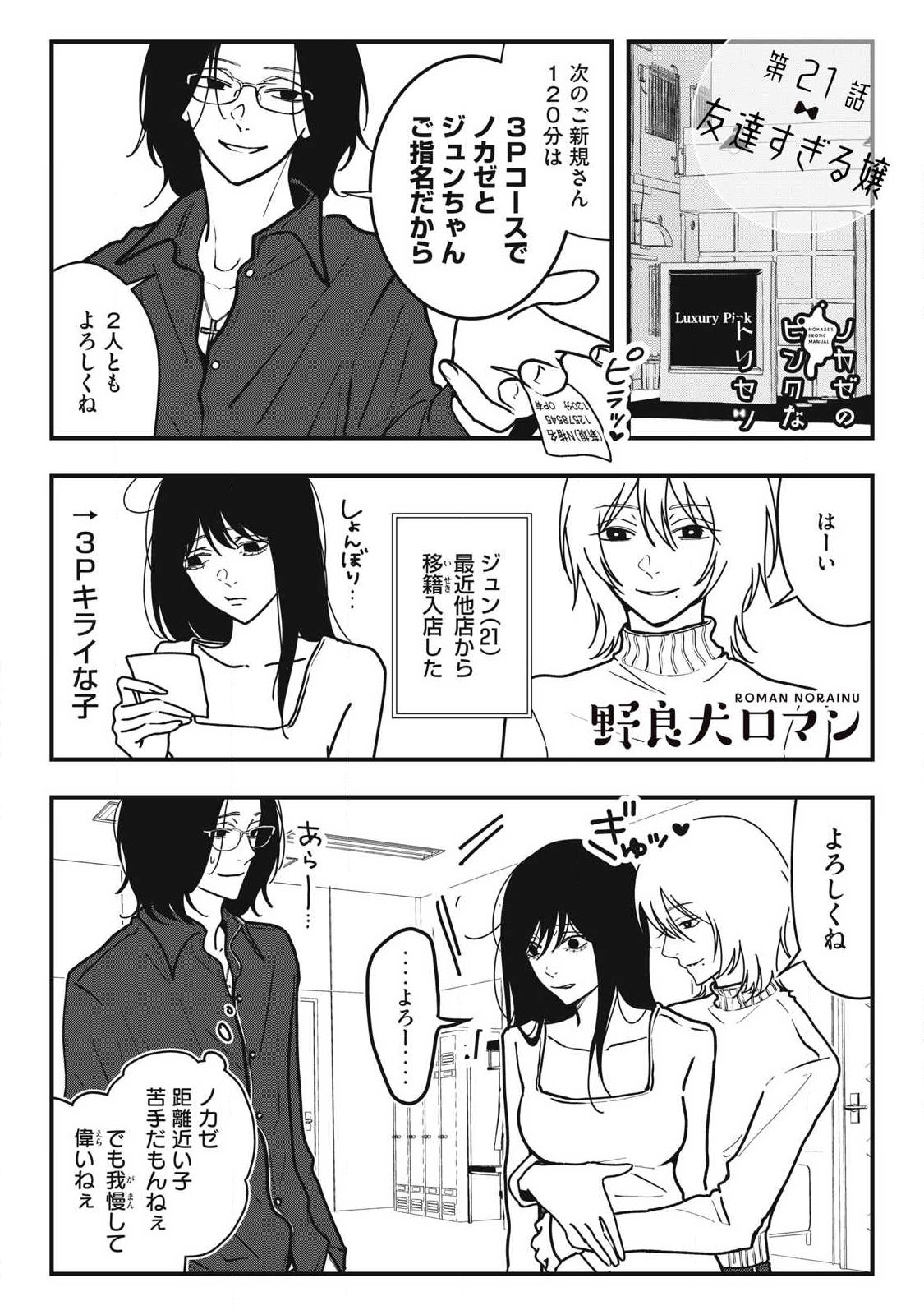 Nokaze no Pink na Torisetsu - Chapter 21 - Page 1