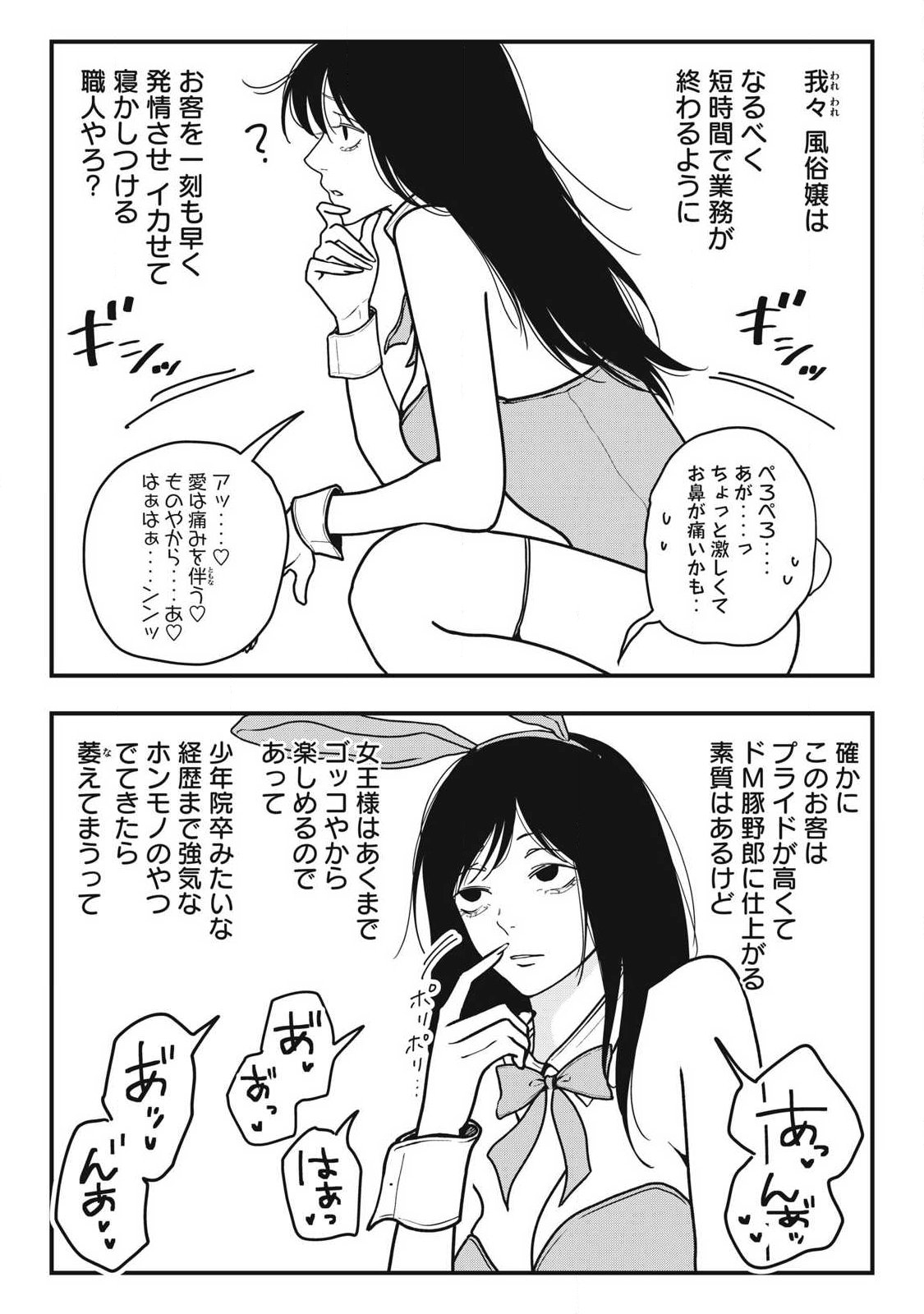 Nokaze no Pink na Torisetsu - Chapter 21 - Page 10