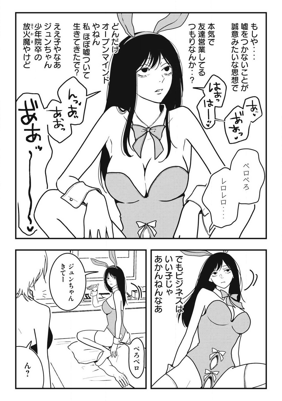 Nokaze no Pink na Torisetsu - Chapter 21 - Page 11