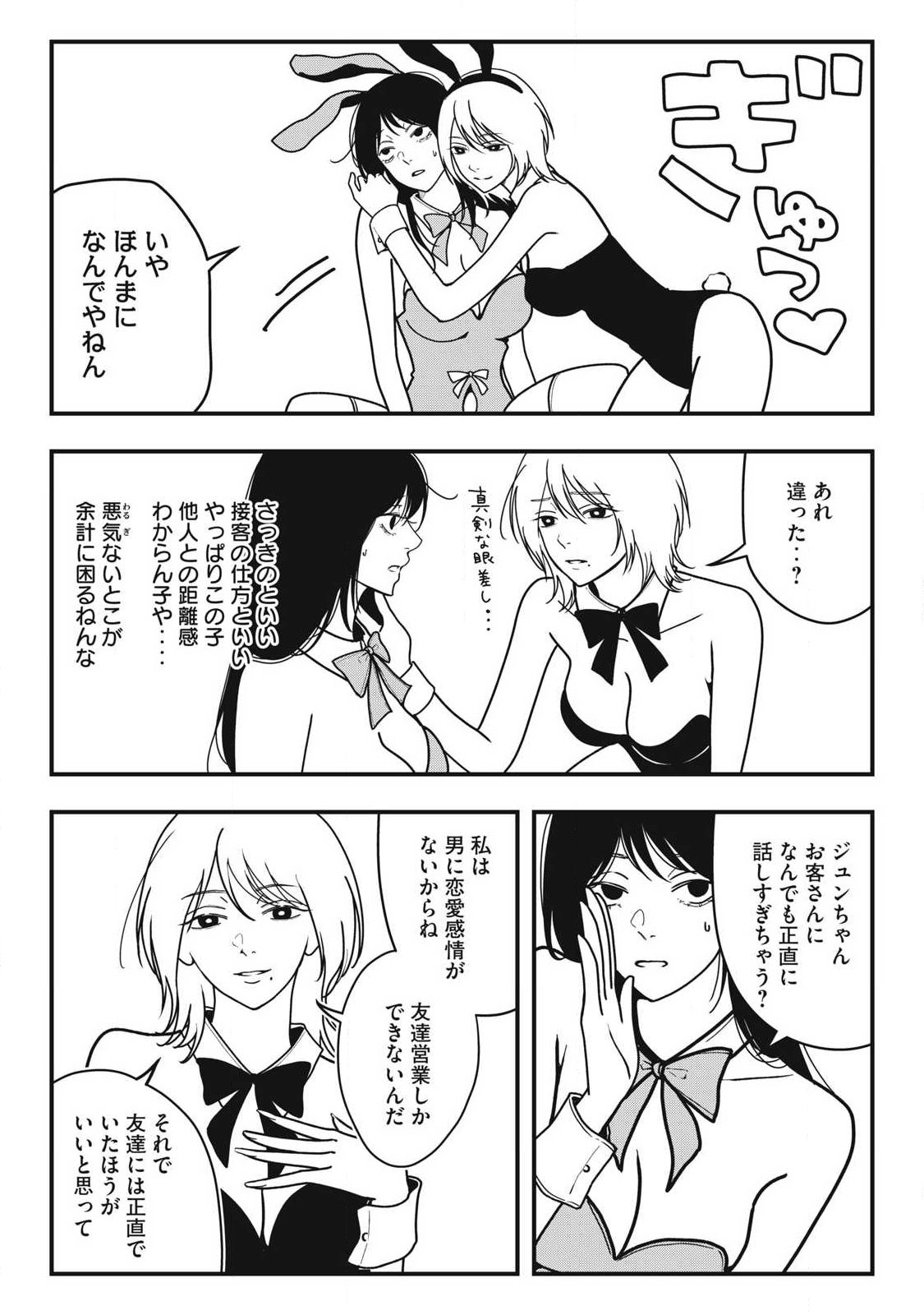 Nokaze no Pink na Torisetsu - Chapter 21 - Page 12