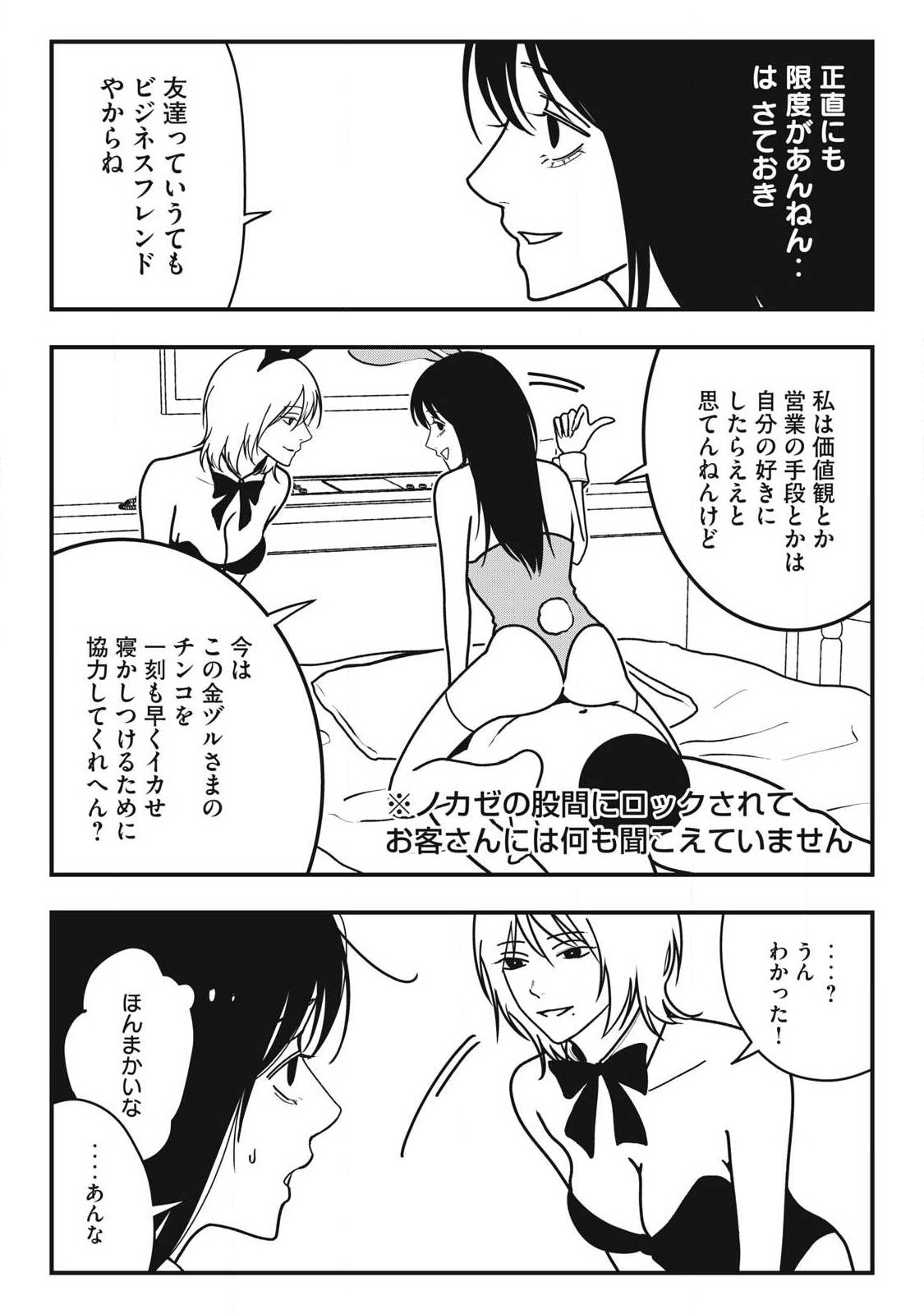 Nokaze no Pink na Torisetsu - Chapter 21 - Page 13
