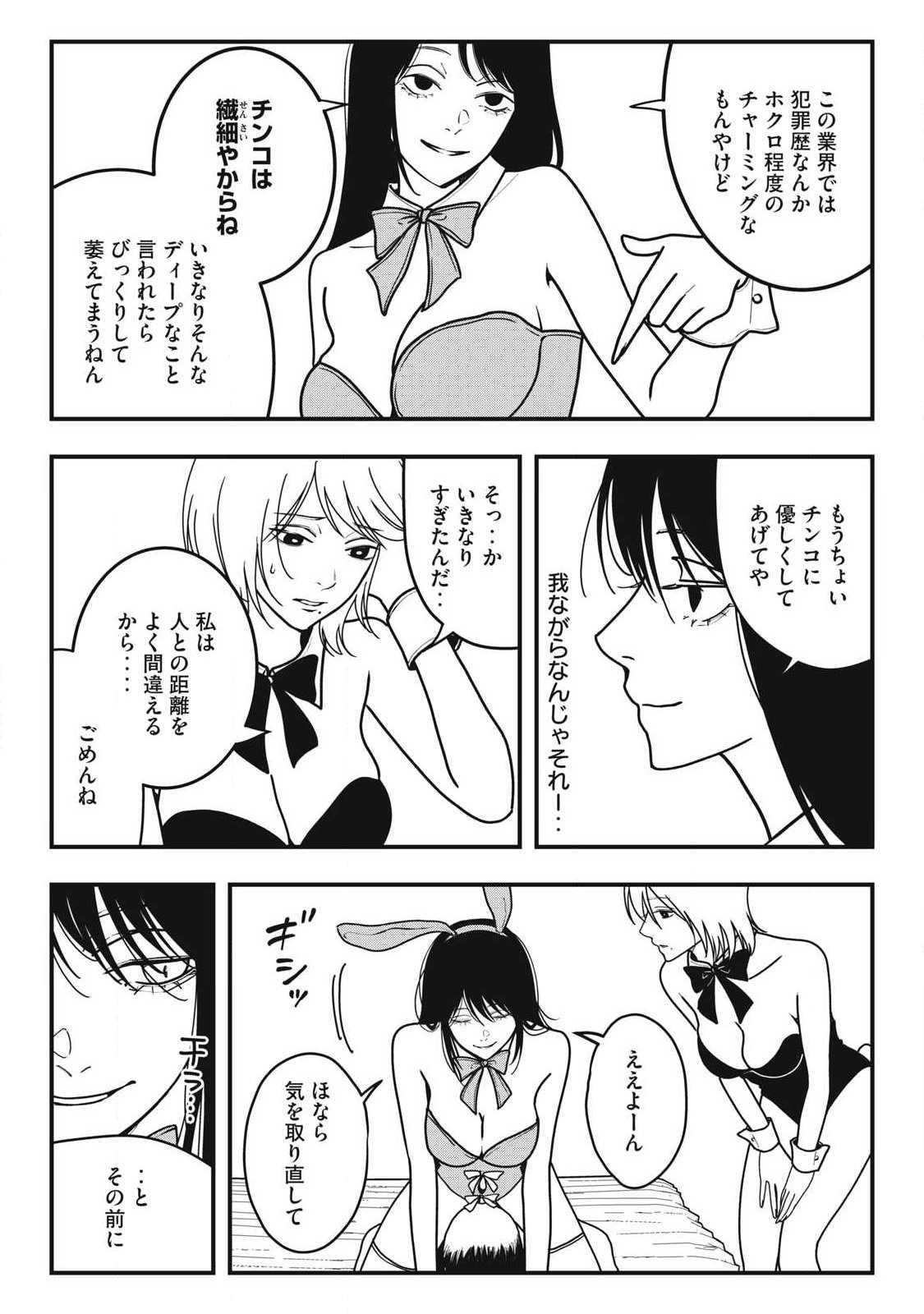 Nokaze no Pink na Torisetsu - Chapter 21 - Page 14