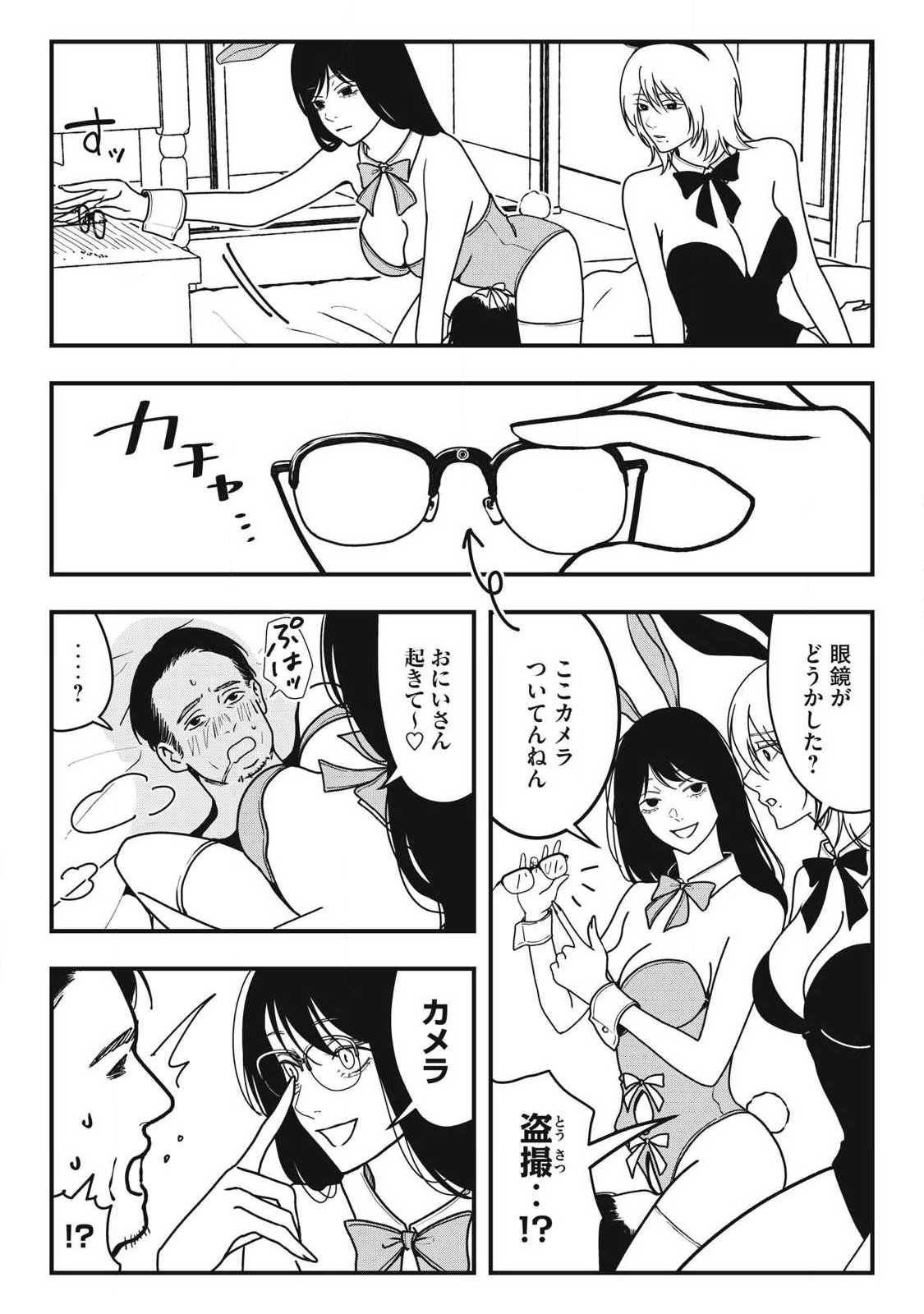 Nokaze no Pink na Torisetsu - Chapter 21 - Page 15