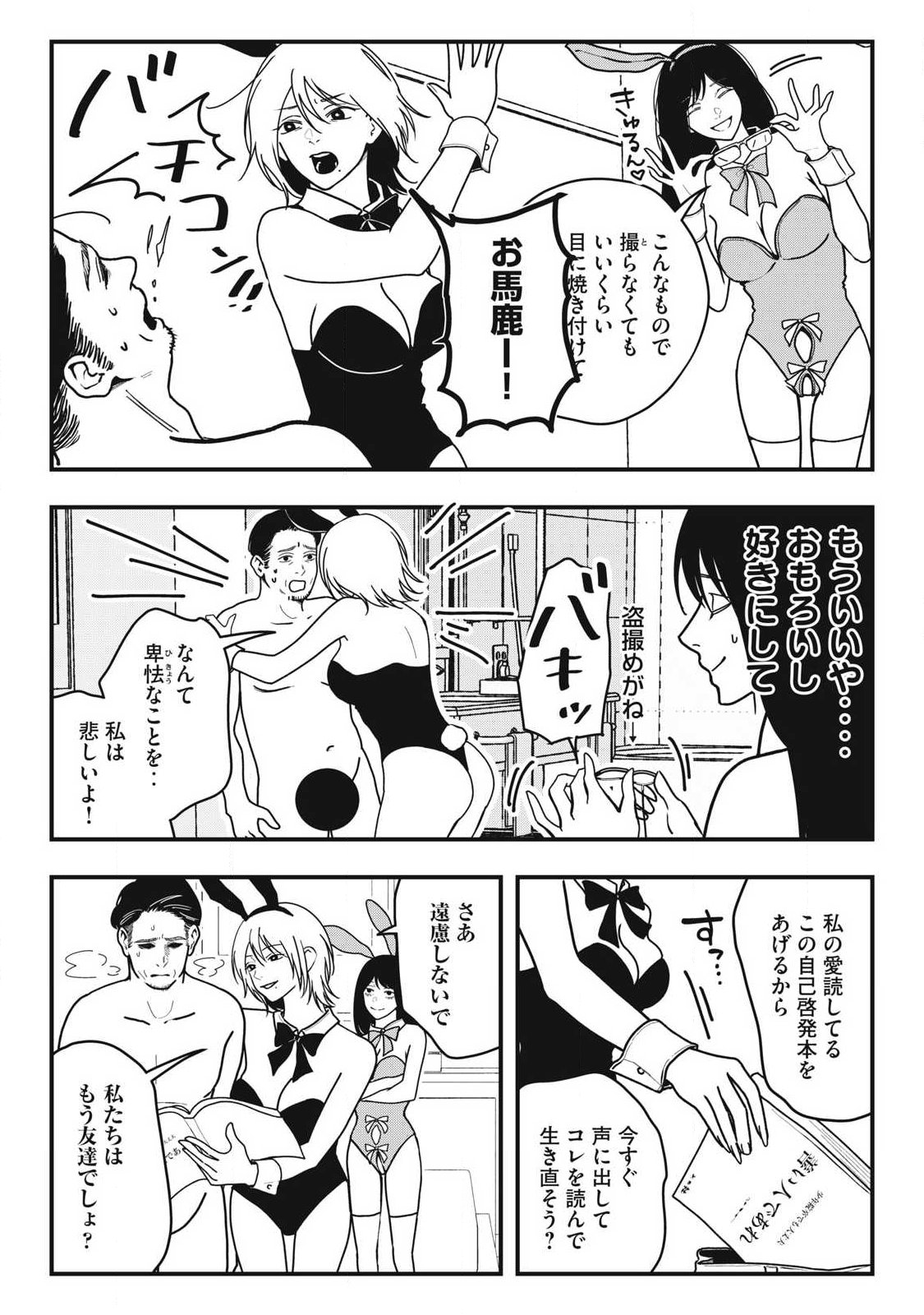 Nokaze no Pink na Torisetsu - Chapter 21 - Page 16