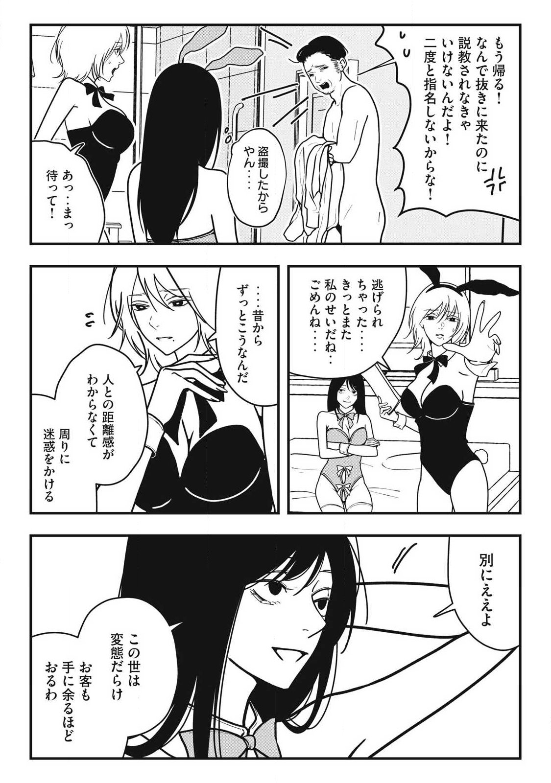 Nokaze no Pink na Torisetsu - Chapter 21 - Page 18