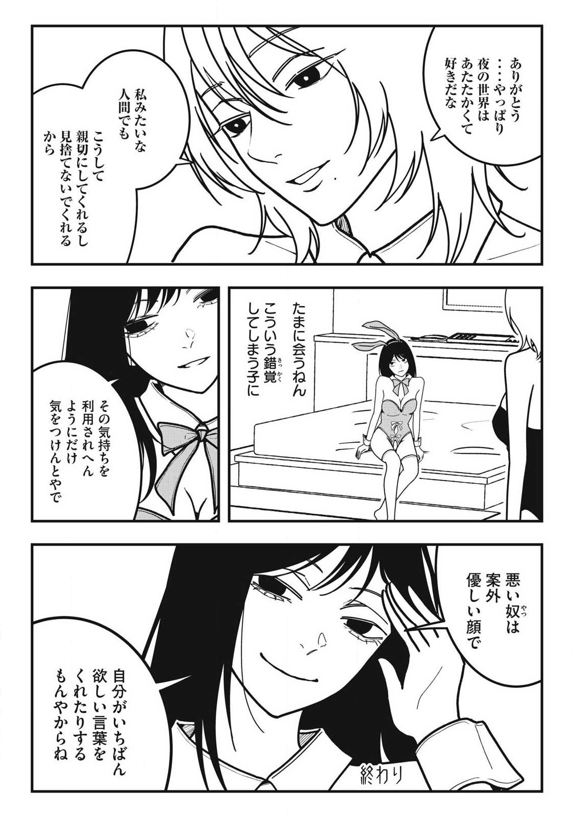 Nokaze no Pink na Torisetsu - Chapter 21 - Page 19