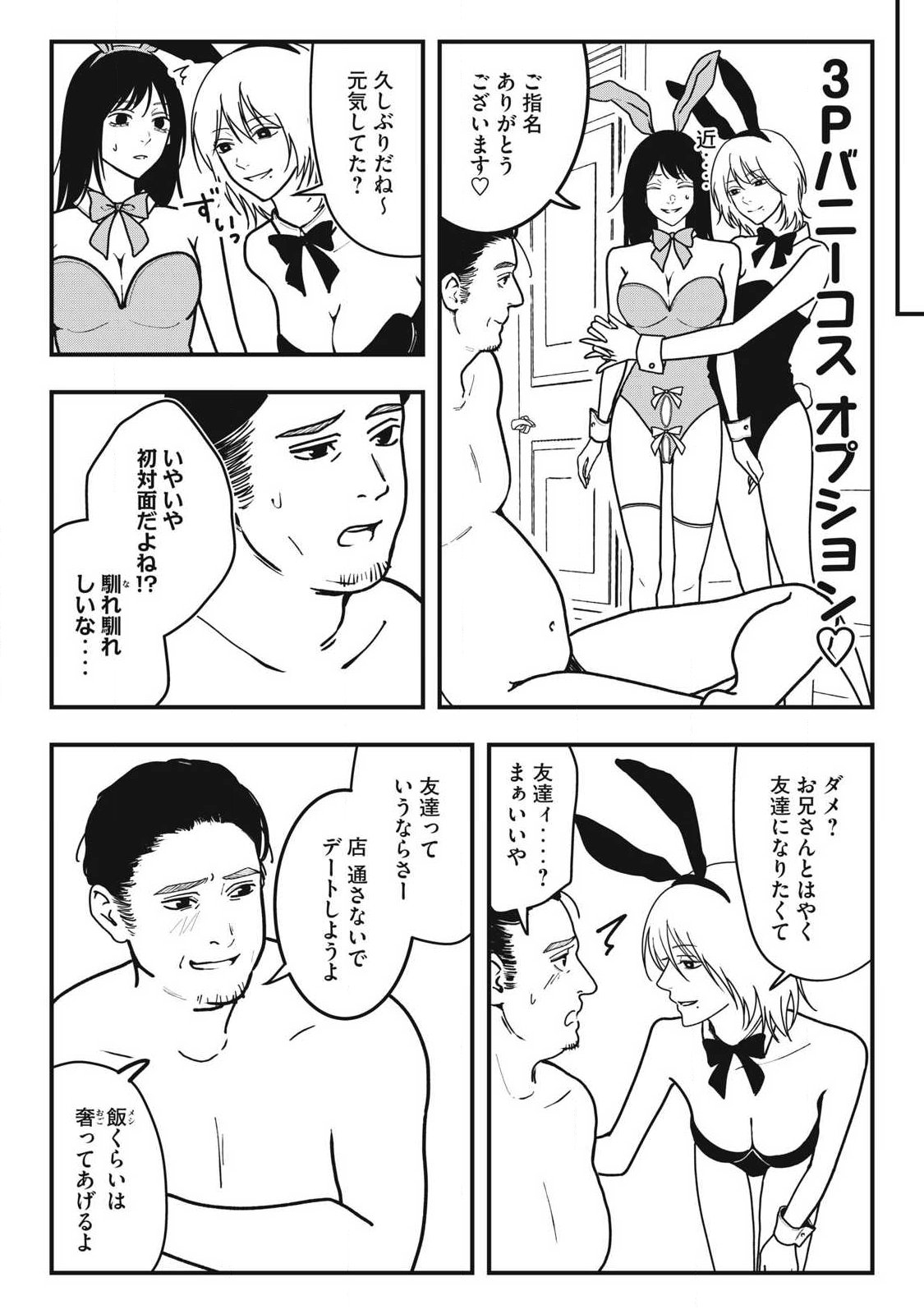 Nokaze no Pink na Torisetsu - Chapter 21 - Page 2