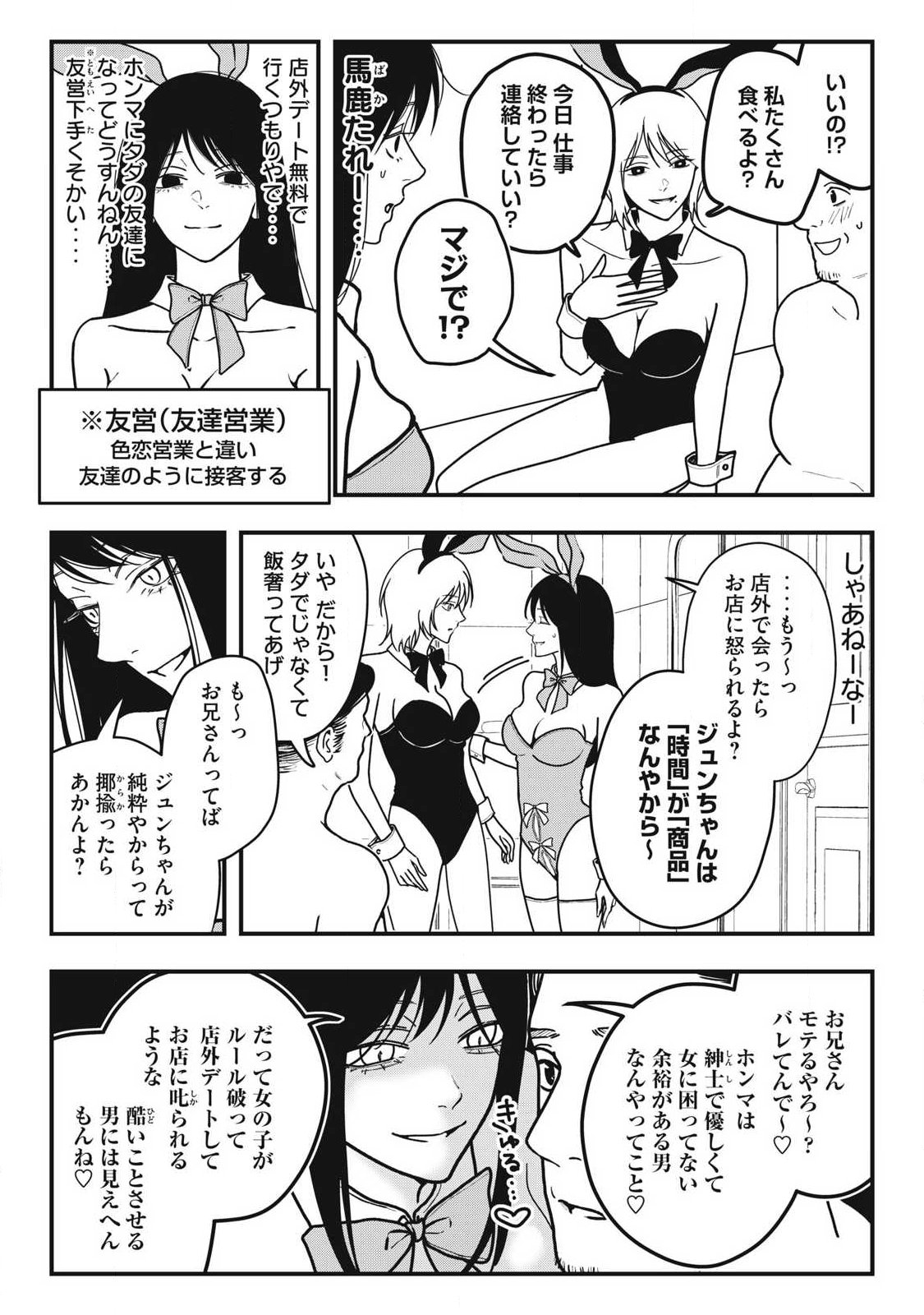 Nokaze no Pink na Torisetsu - Chapter 21 - Page 3