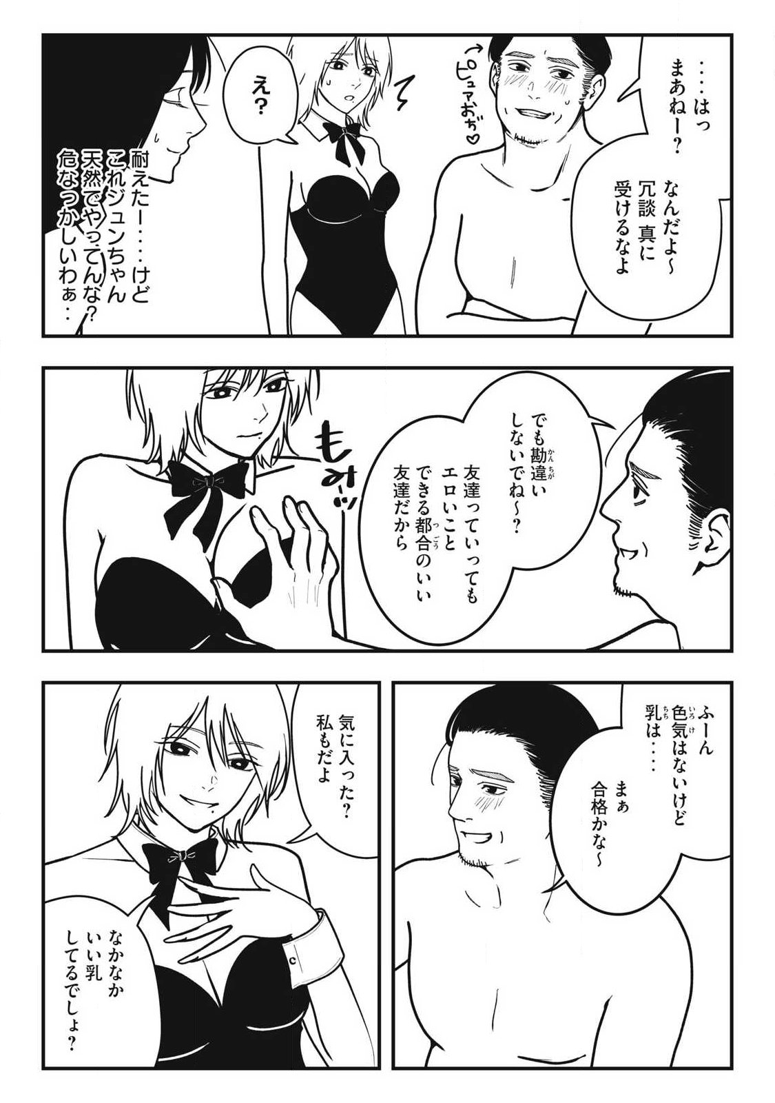 Nokaze no Pink na Torisetsu - Chapter 21 - Page 4