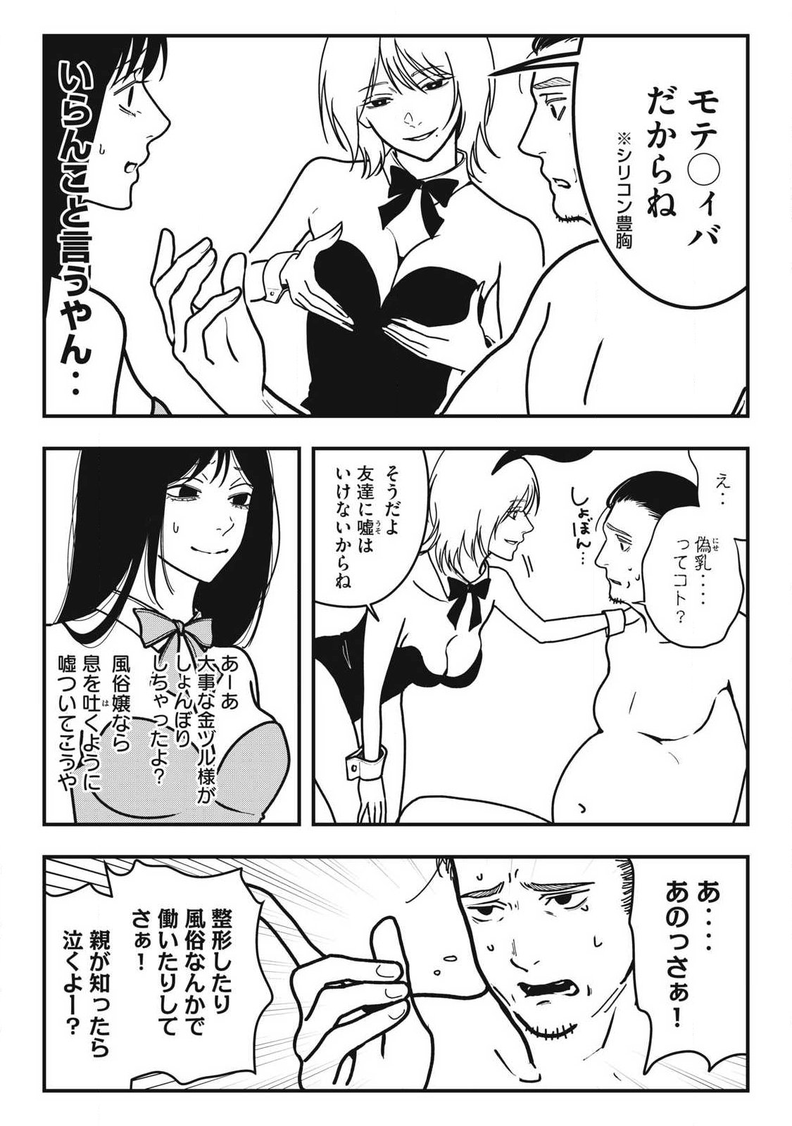 Nokaze no Pink na Torisetsu - Chapter 21 - Page 5