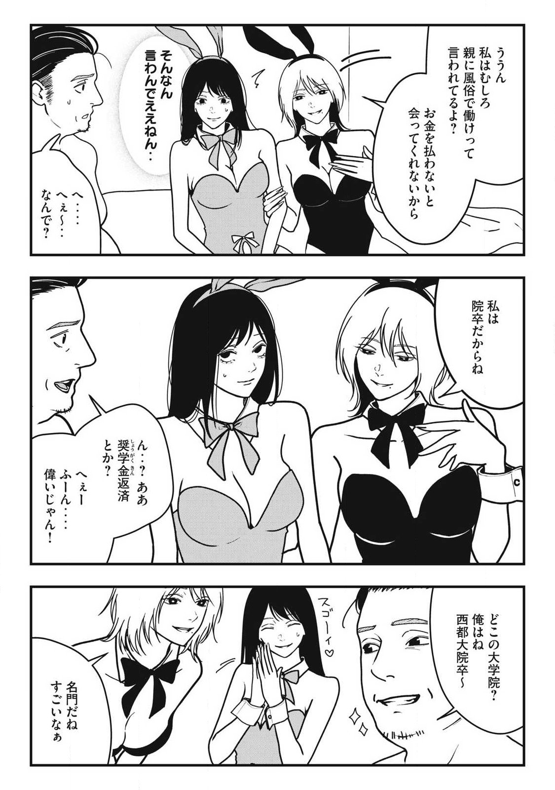 Nokaze no Pink na Torisetsu - Chapter 21 - Page 6