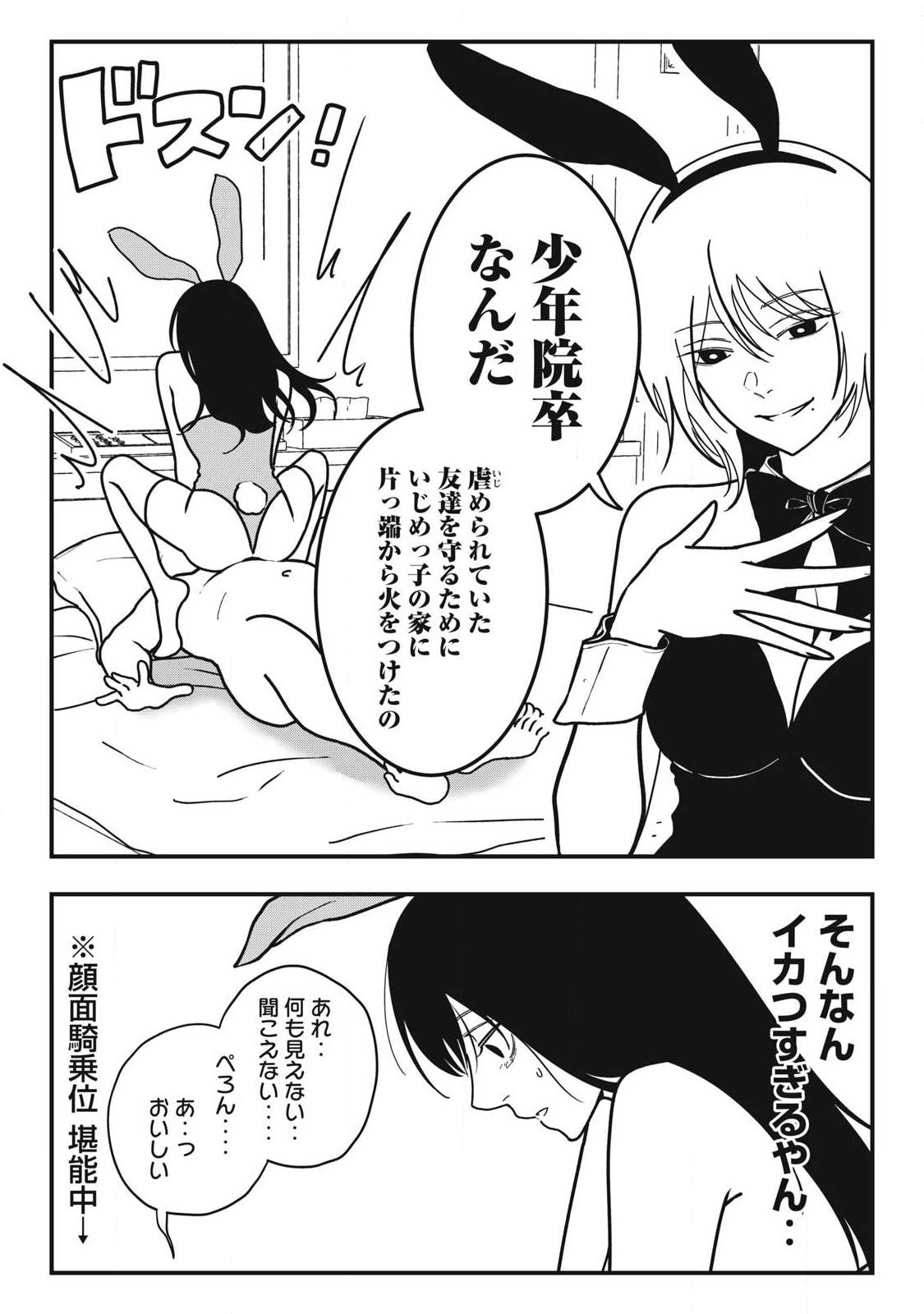 Nokaze no Pink na Torisetsu - Chapter 21 - Page 8